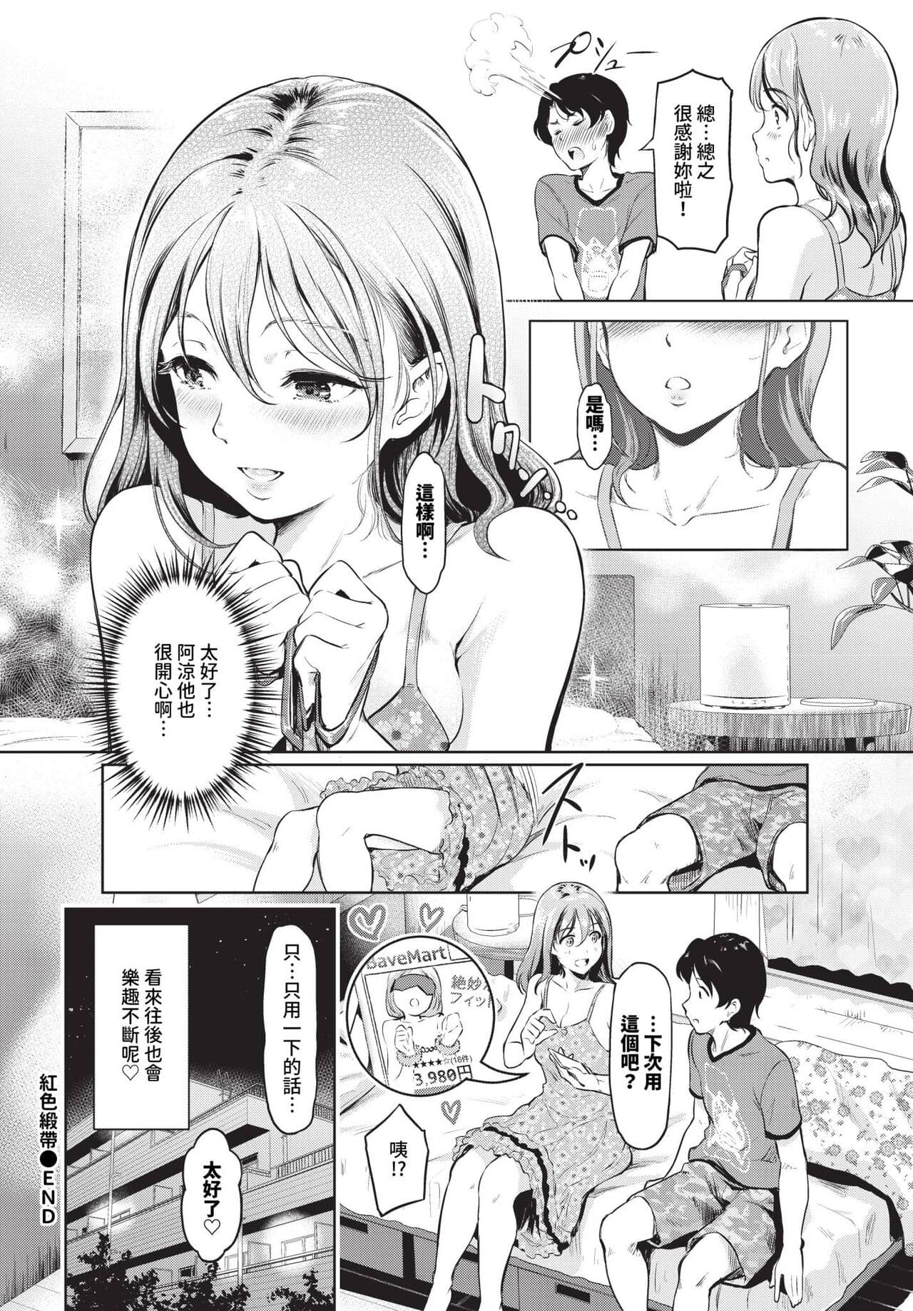 COMIC BAVEL 2024-07 [Chinese] [Decensored] [Digital] page 381