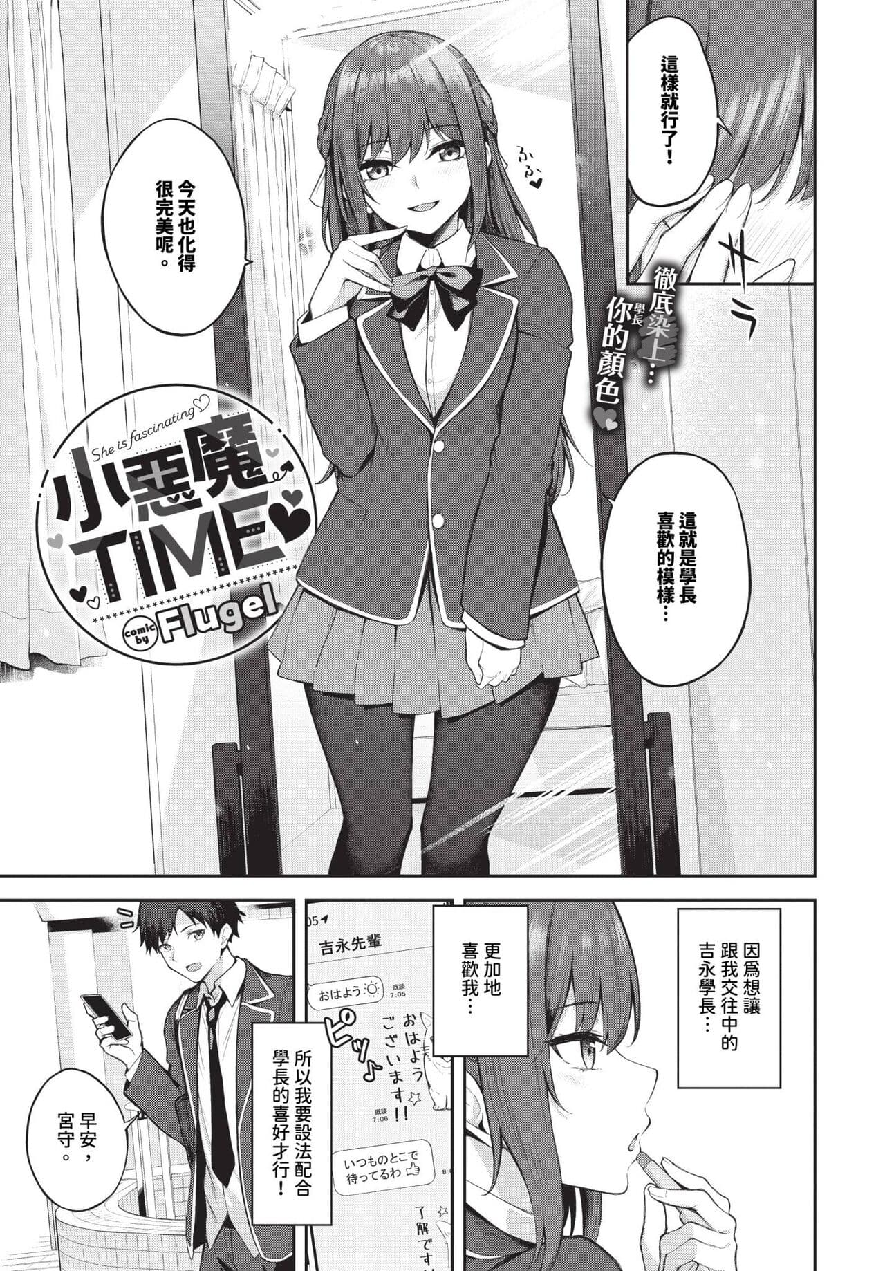 COMIC BAVEL 2024-07 [Chinese] [Decensored] [Digital] page 382
