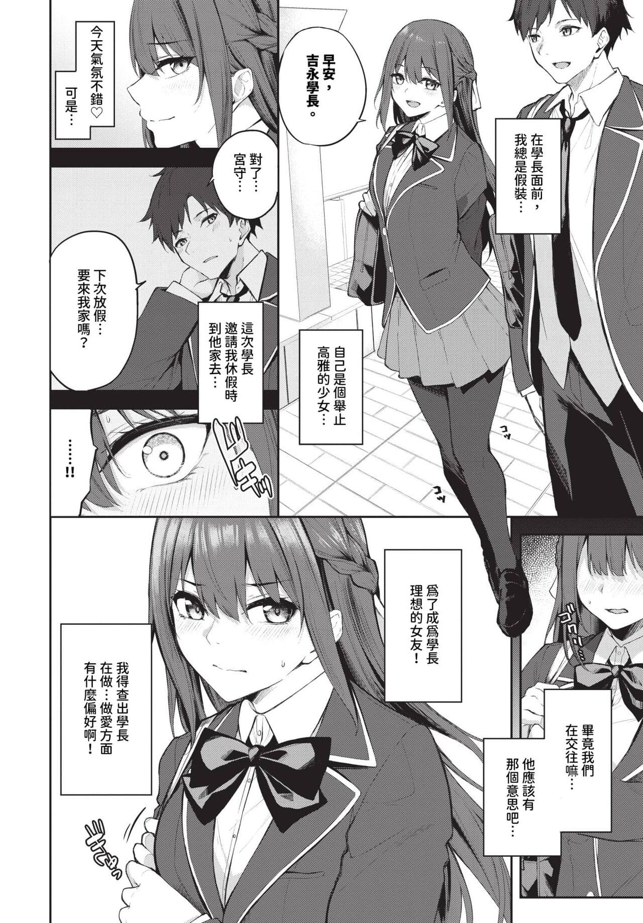 COMIC BAVEL 2024-07 [Chinese] [Decensored] [Digital] page 383