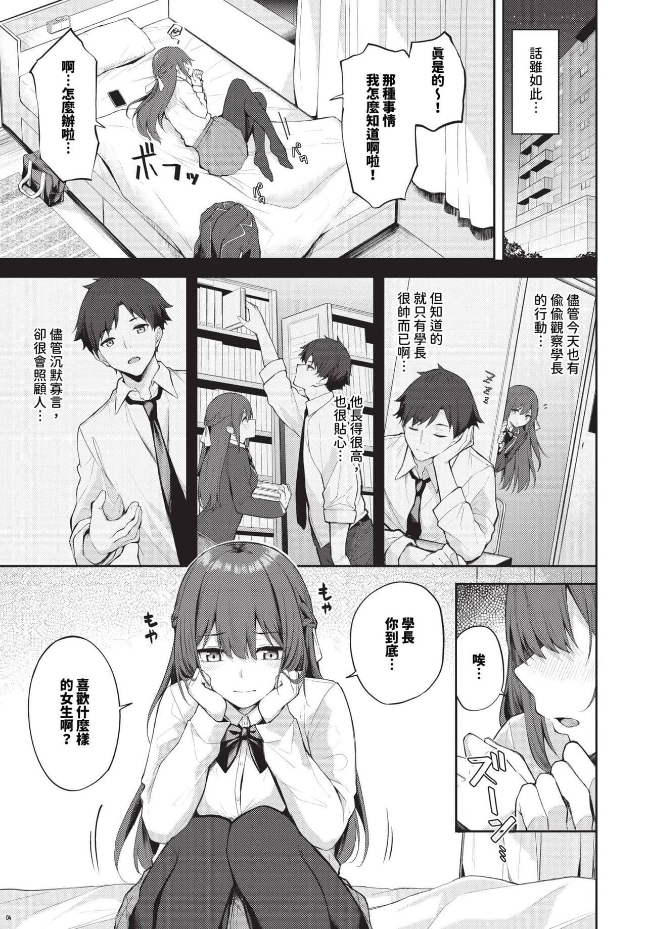 COMIC BAVEL 2024-07 [Chinese] [Decensored] [Digital] page 384