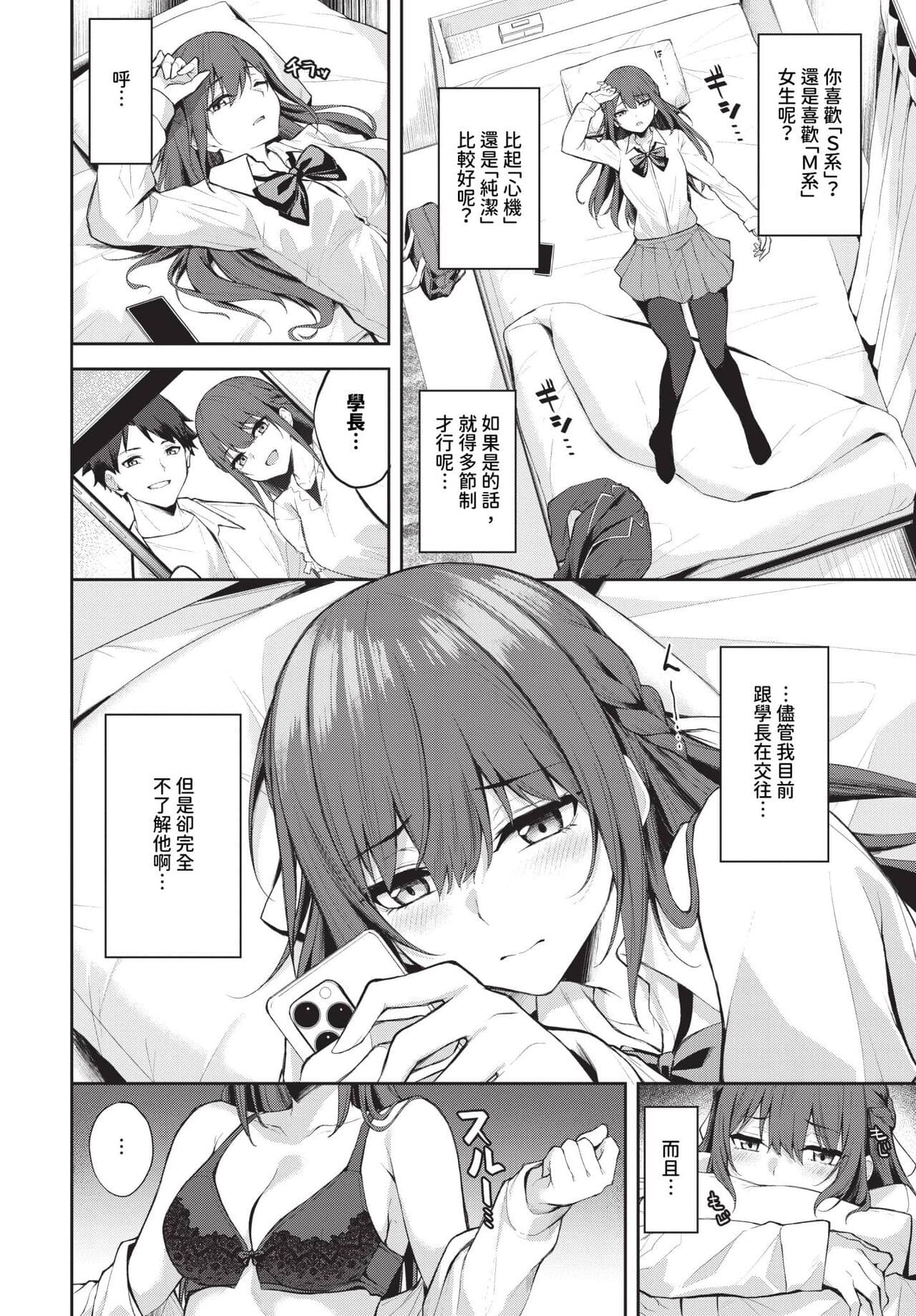 COMIC BAVEL 2024-07 [Chinese] [Decensored] [Digital] page 385