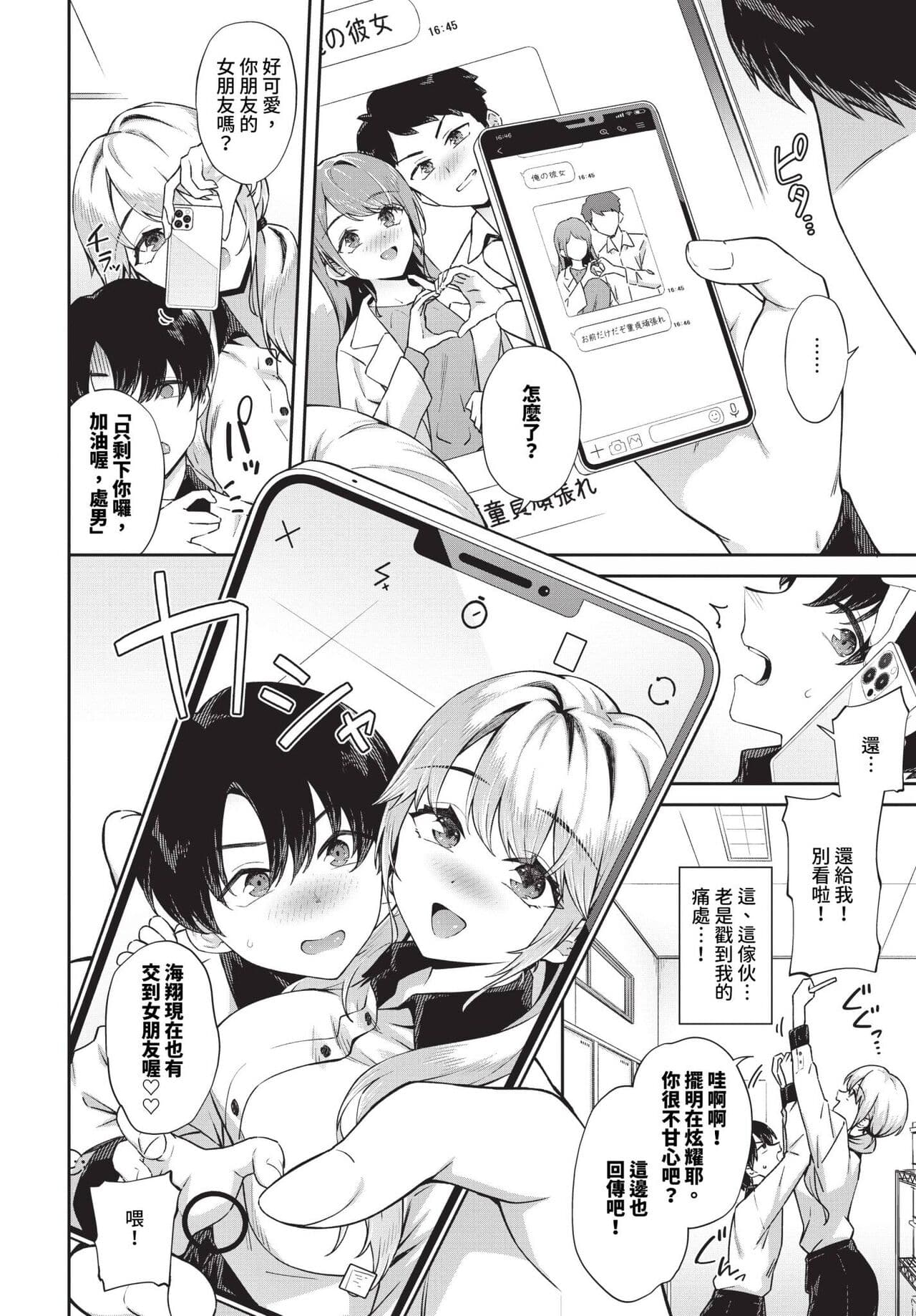 COMIC BAVEL 2024-07 [Chinese] [Decensored] [Digital] page 39