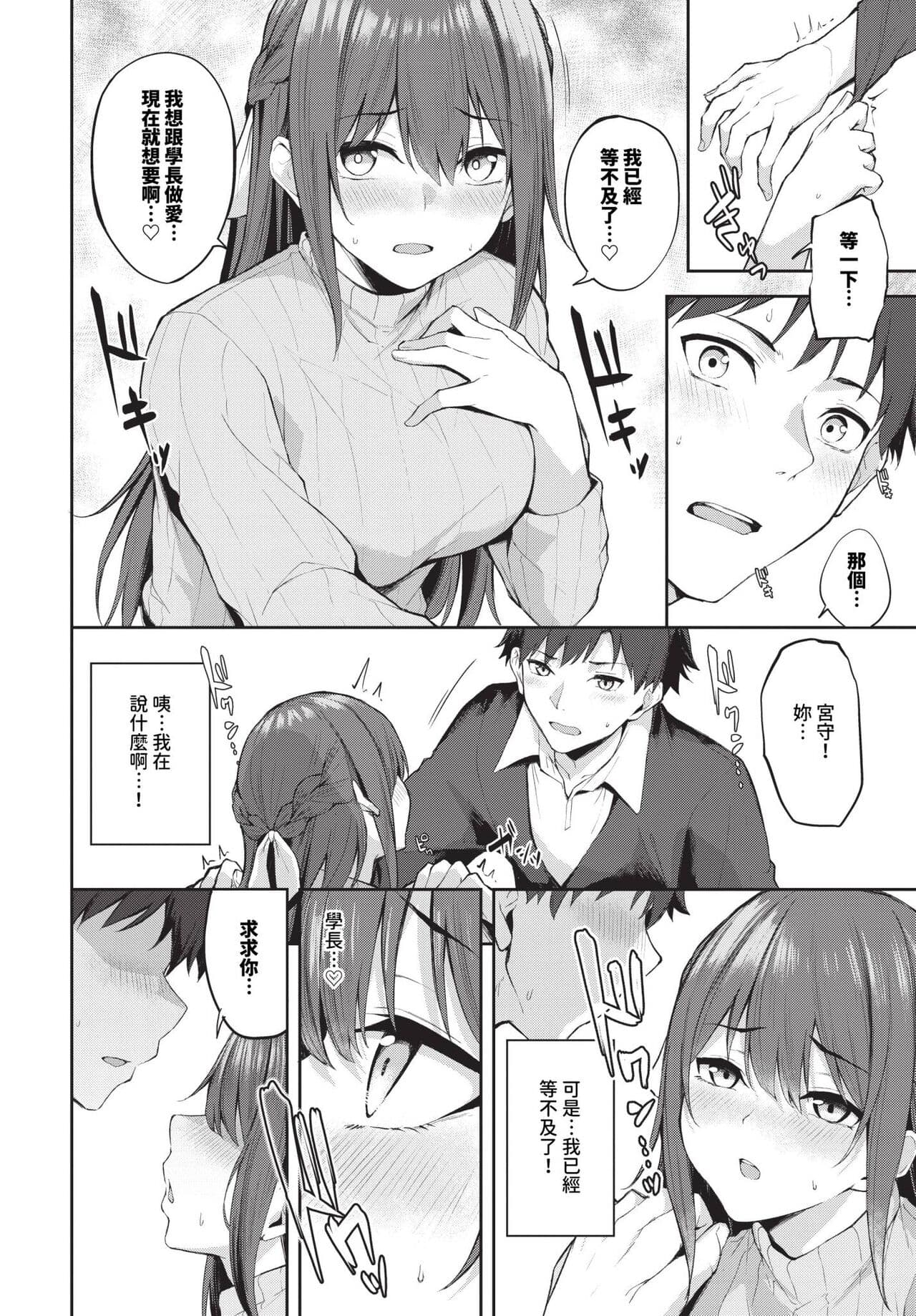 COMIC BAVEL 2024-07 [Chinese] [Decensored] [Digital] page 391