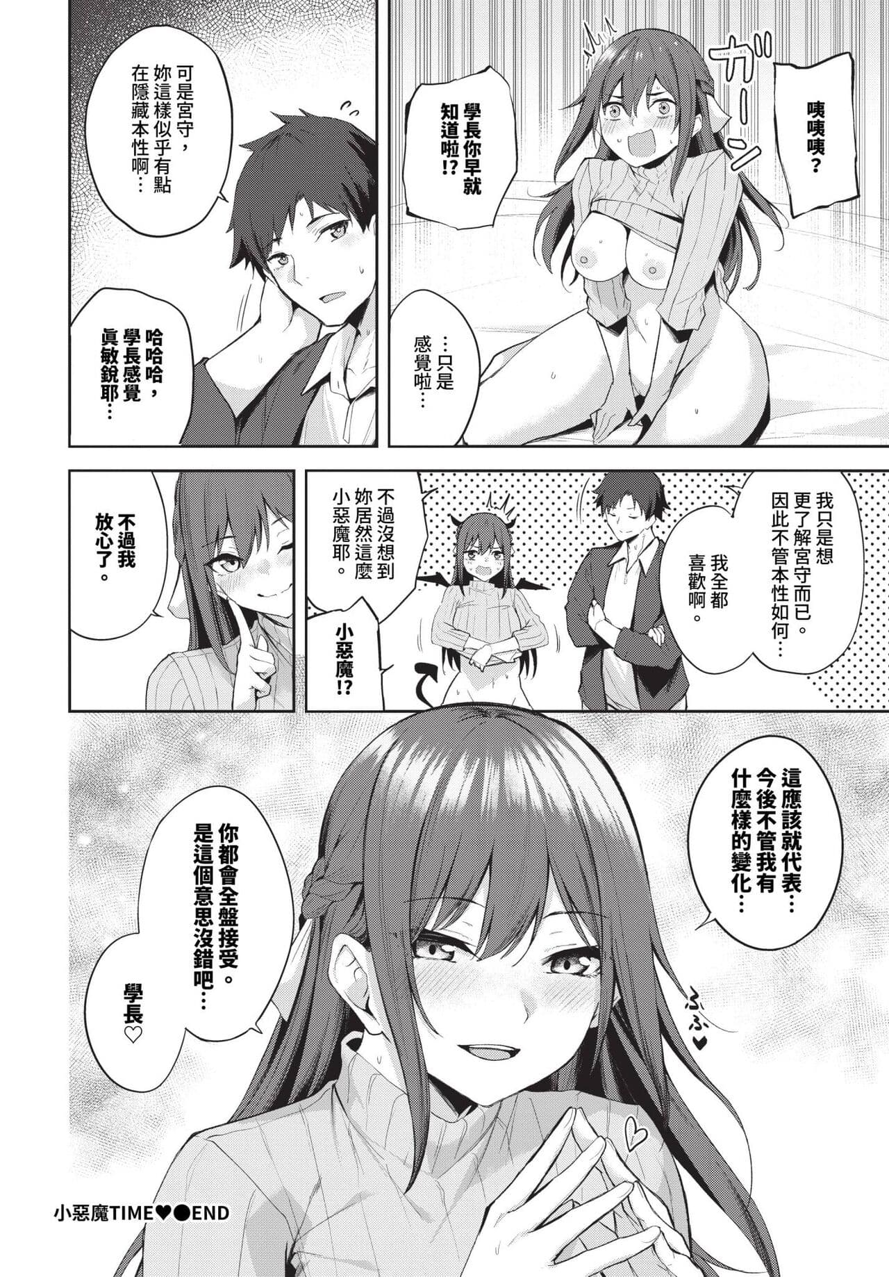 COMIC BAVEL 2024-07 [Chinese] [Decensored] [Digital] page 403