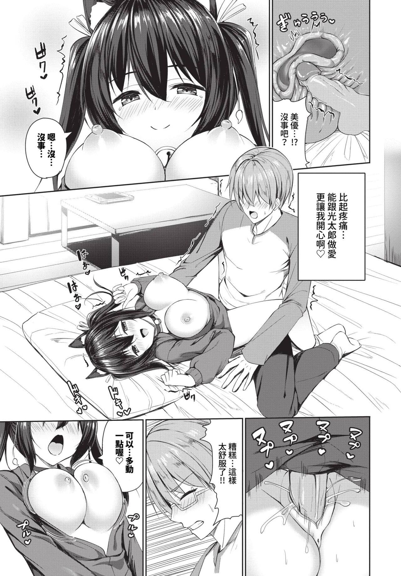 COMIC BAVEL 2024-07 [Chinese] [Decensored] [Digital] page 412