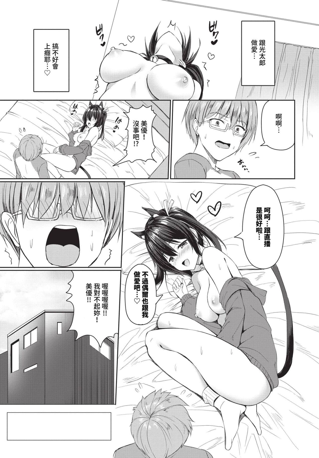 COMIC BAVEL 2024-07 [Chinese] [Decensored] [Digital] page 422