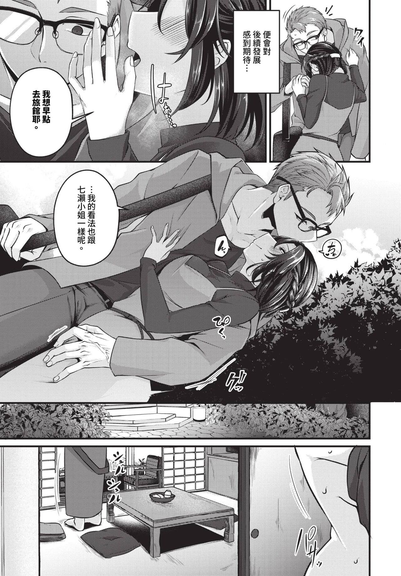 COMIC BAVEL 2024-07 [Chinese] [Decensored] [Digital] page 428