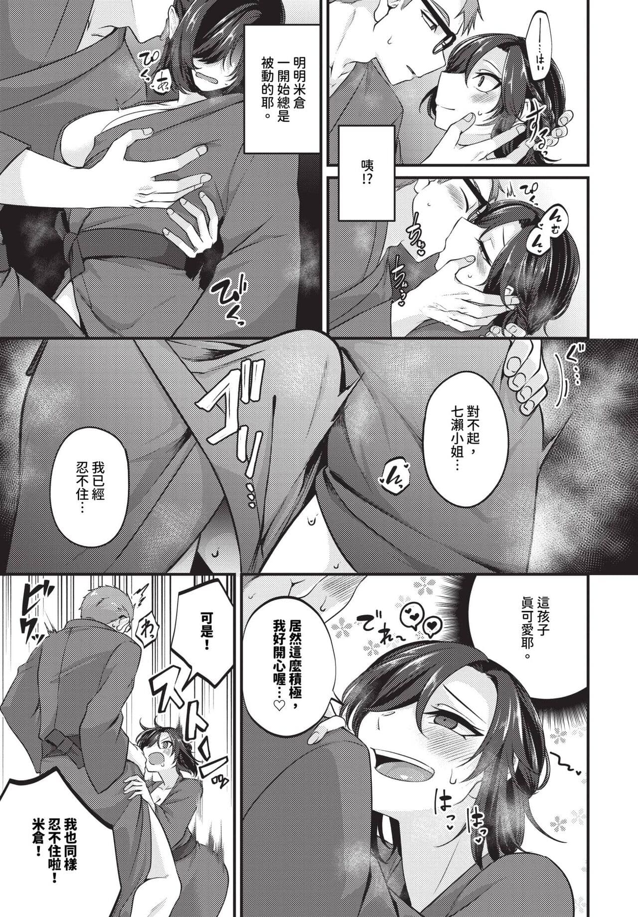 COMIC BAVEL 2024-07 [Chinese] [Decensored] [Digital] page 430