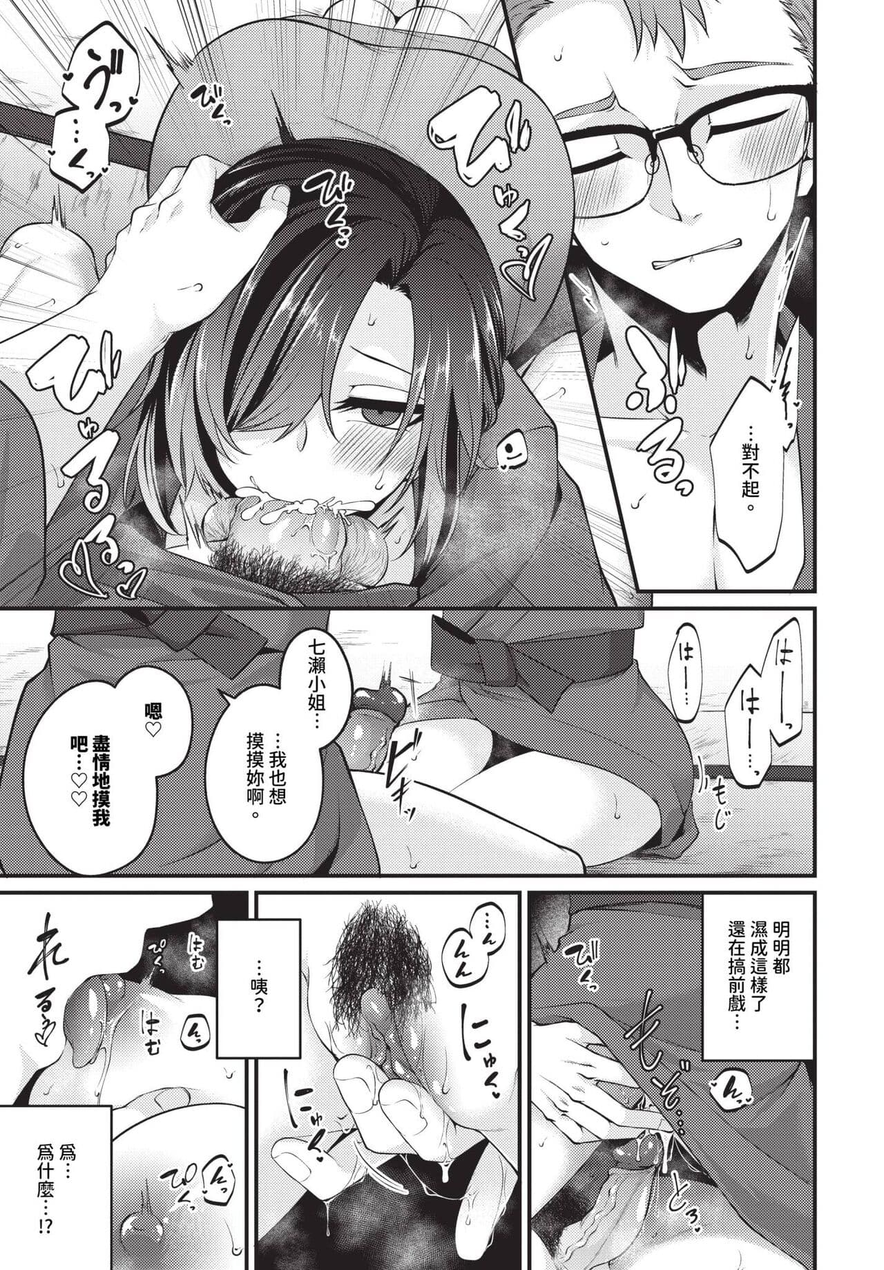 COMIC BAVEL 2024-07 [Chinese] [Decensored] [Digital] page 432