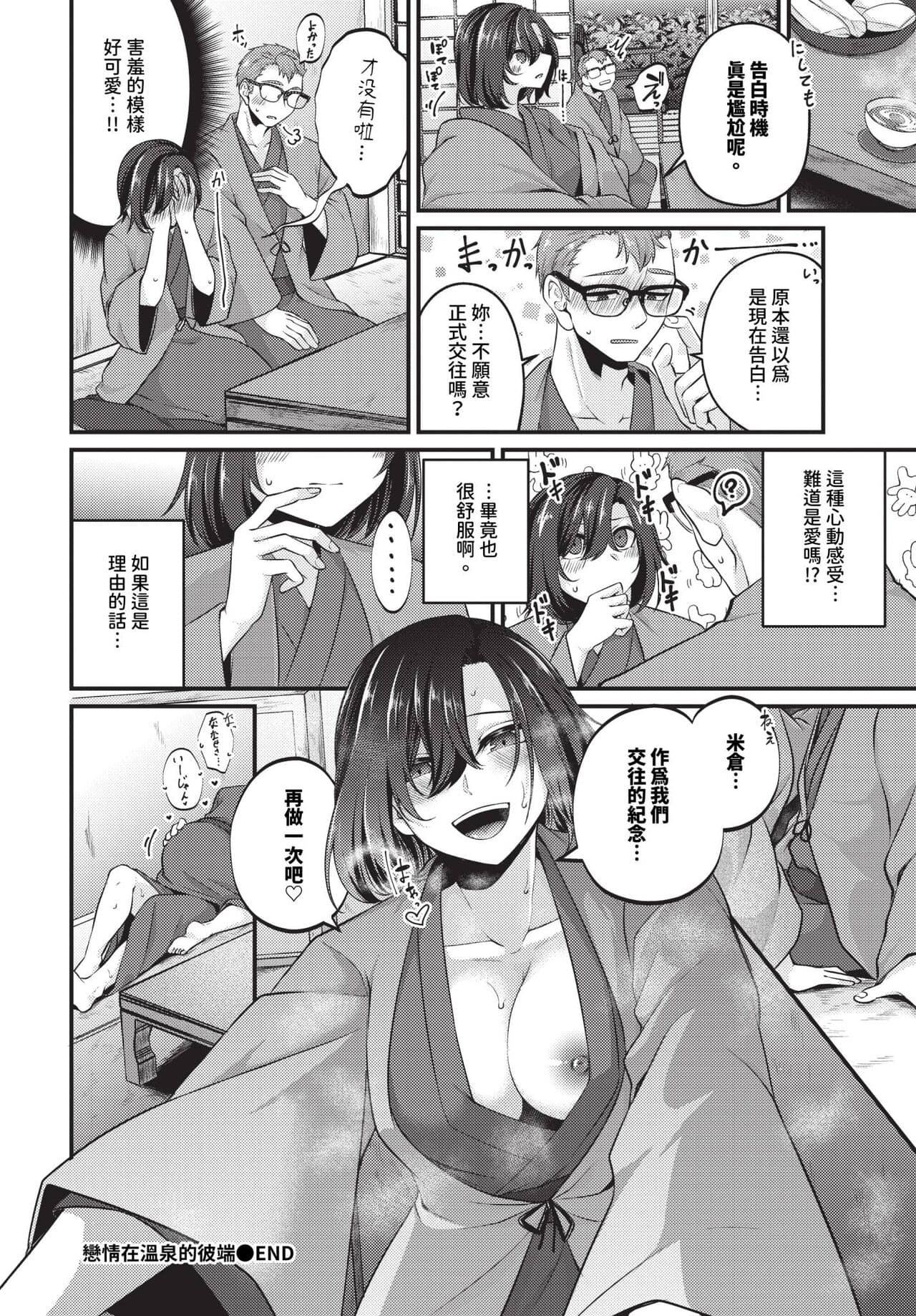 COMIC BAVEL 2024-07 [Chinese] [Decensored] [Digital] page 443