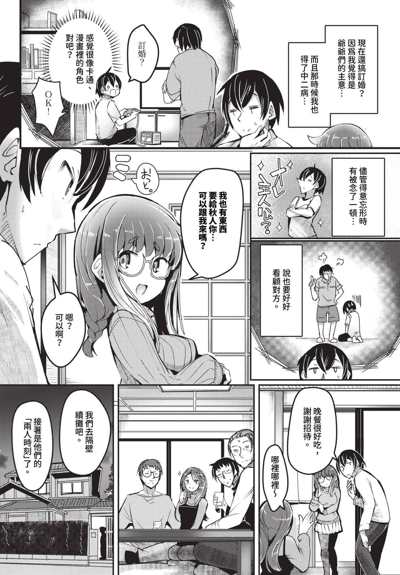 COMIC BAVEL 2024-07 [Chinese] [Decensored] [Digital] page 445