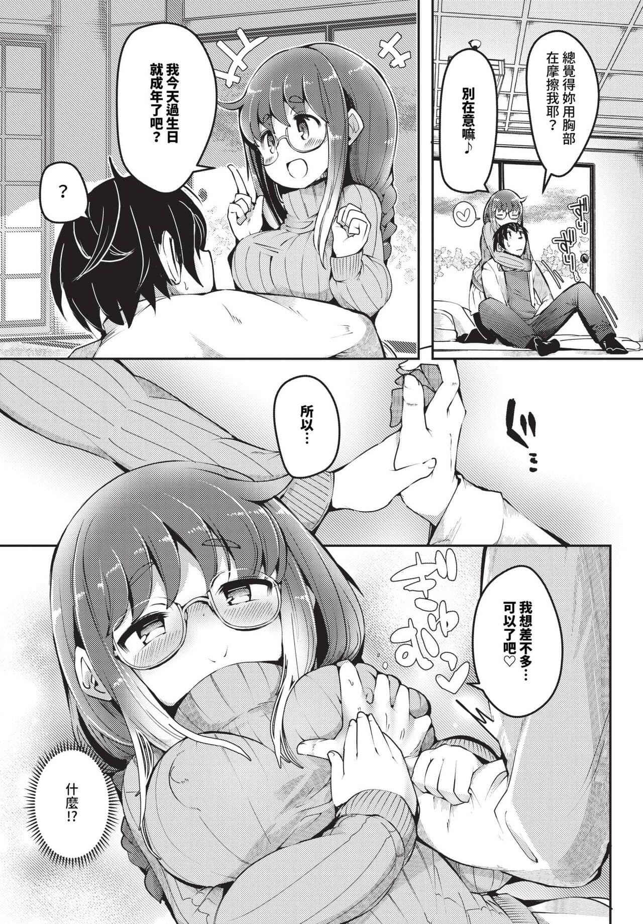 COMIC BAVEL 2024-07 [Chinese] [Decensored] [Digital] page 448