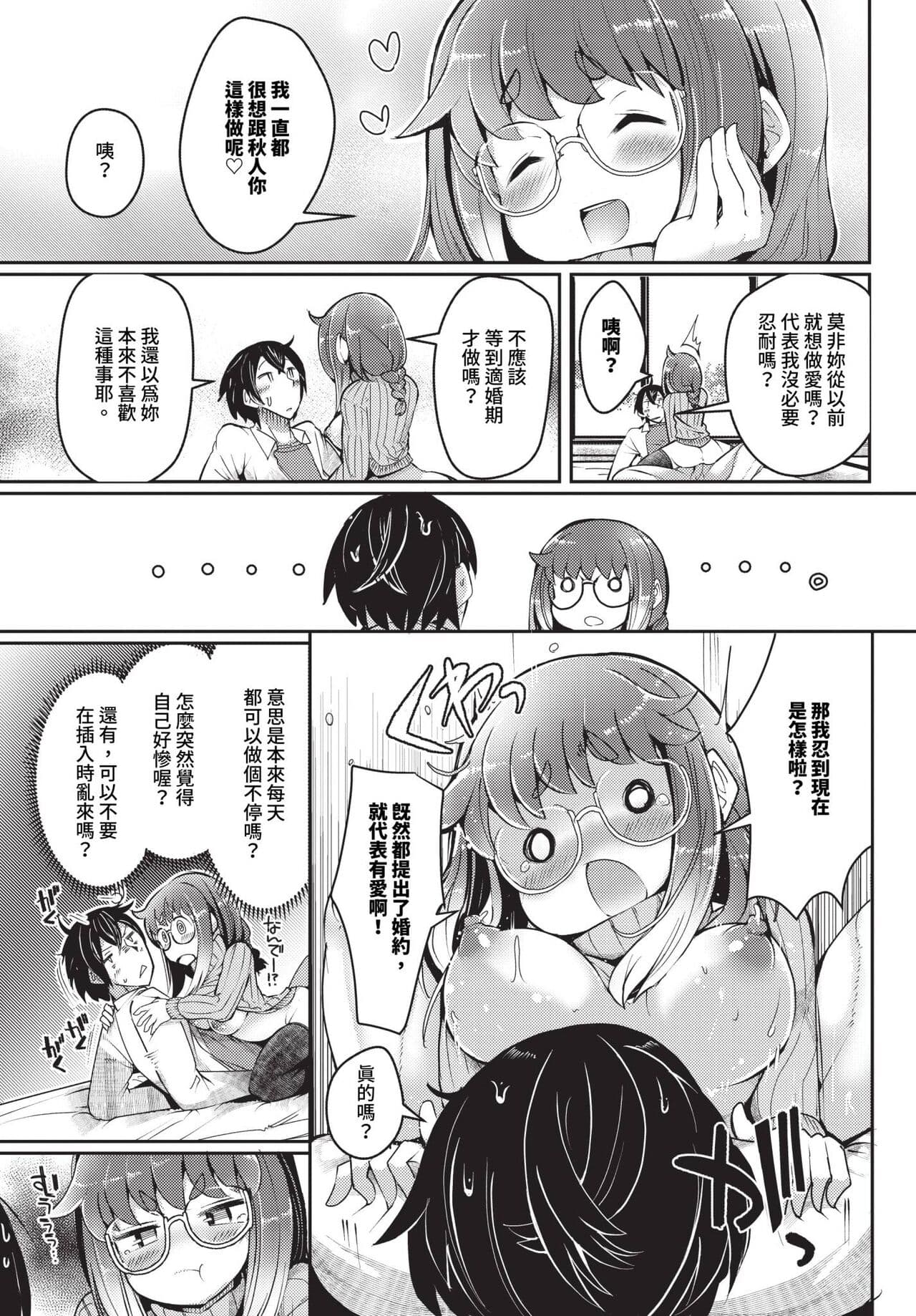 COMIC BAVEL 2024-07 [Chinese] [Decensored] [Digital] page 458