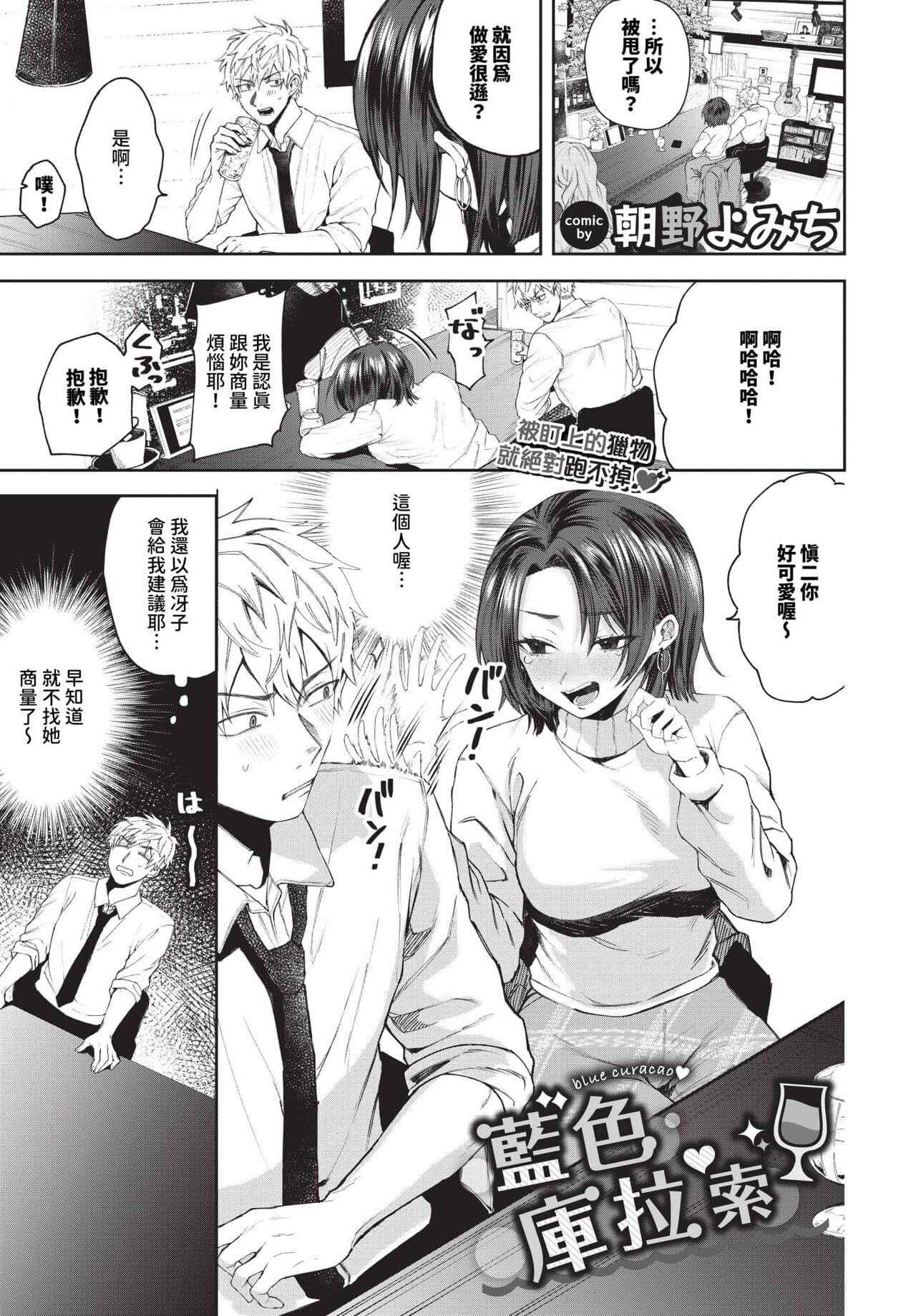 COMIC BAVEL 2024-07 [Chinese] [Decensored] [Digital] page 464