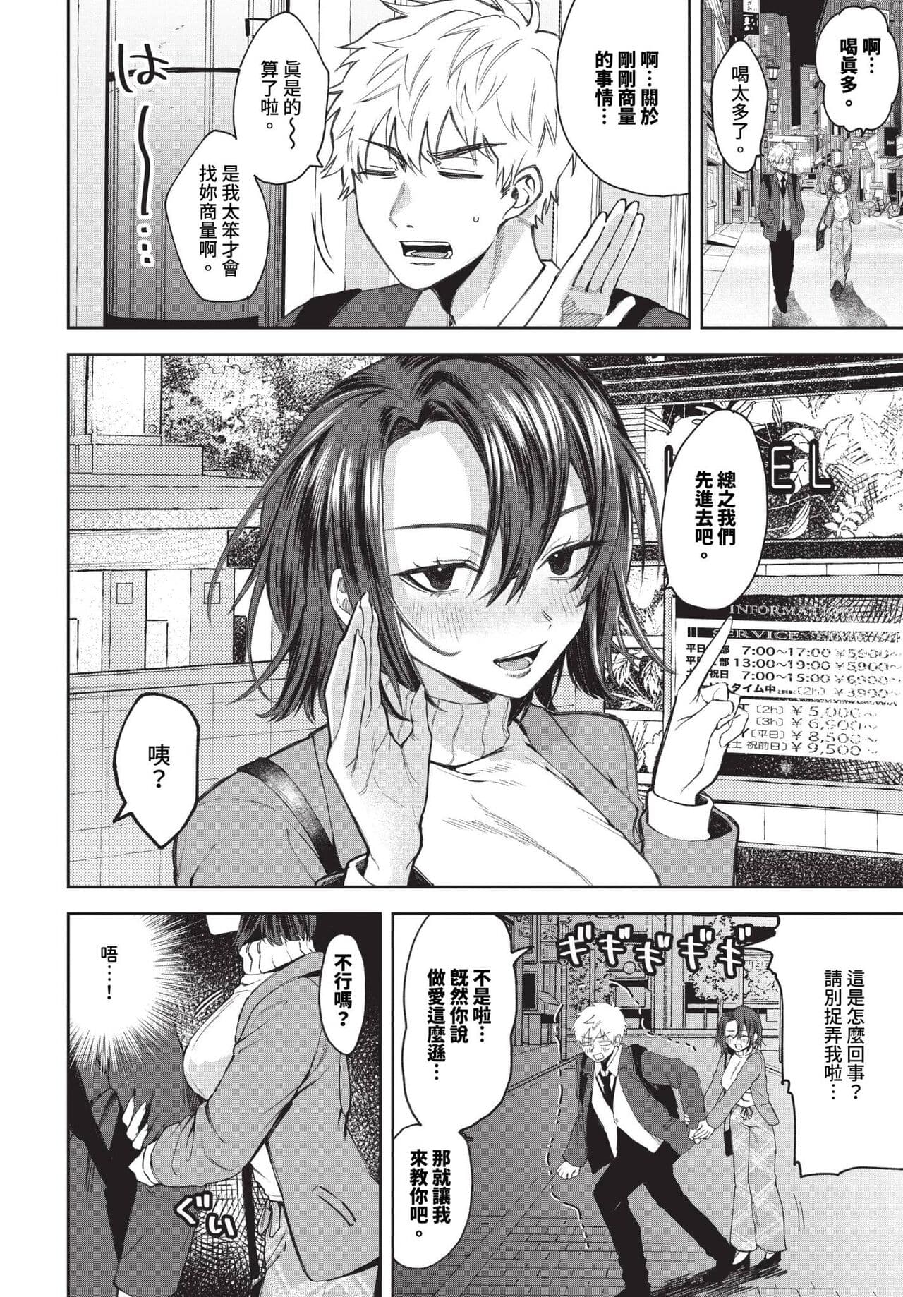 COMIC BAVEL 2024-07 [Chinese] [Decensored] [Digital] page 465