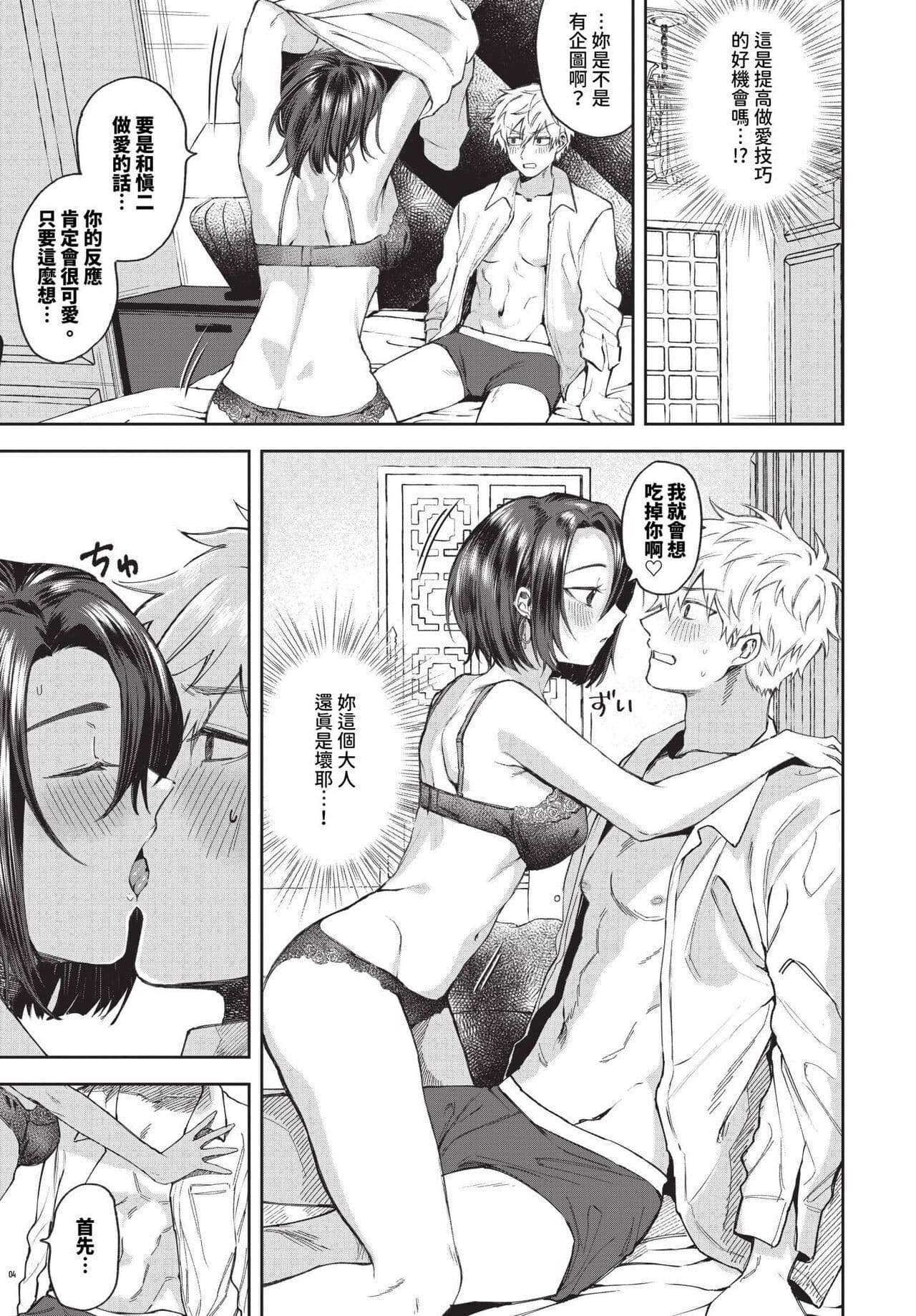 COMIC BAVEL 2024-07 [Chinese] [Decensored] [Digital] page 466
