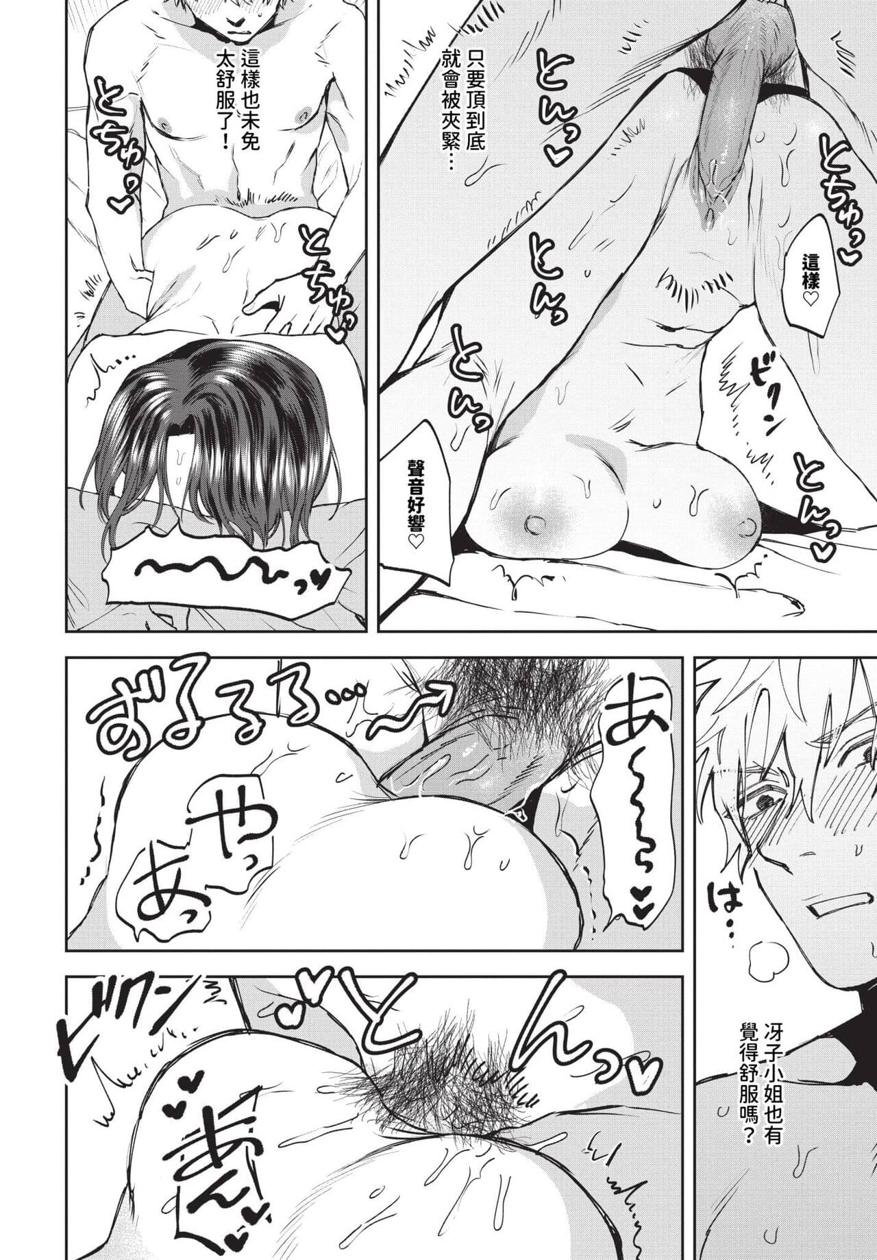 COMIC BAVEL 2024-07 [Chinese] [Decensored] [Digital] page 477
