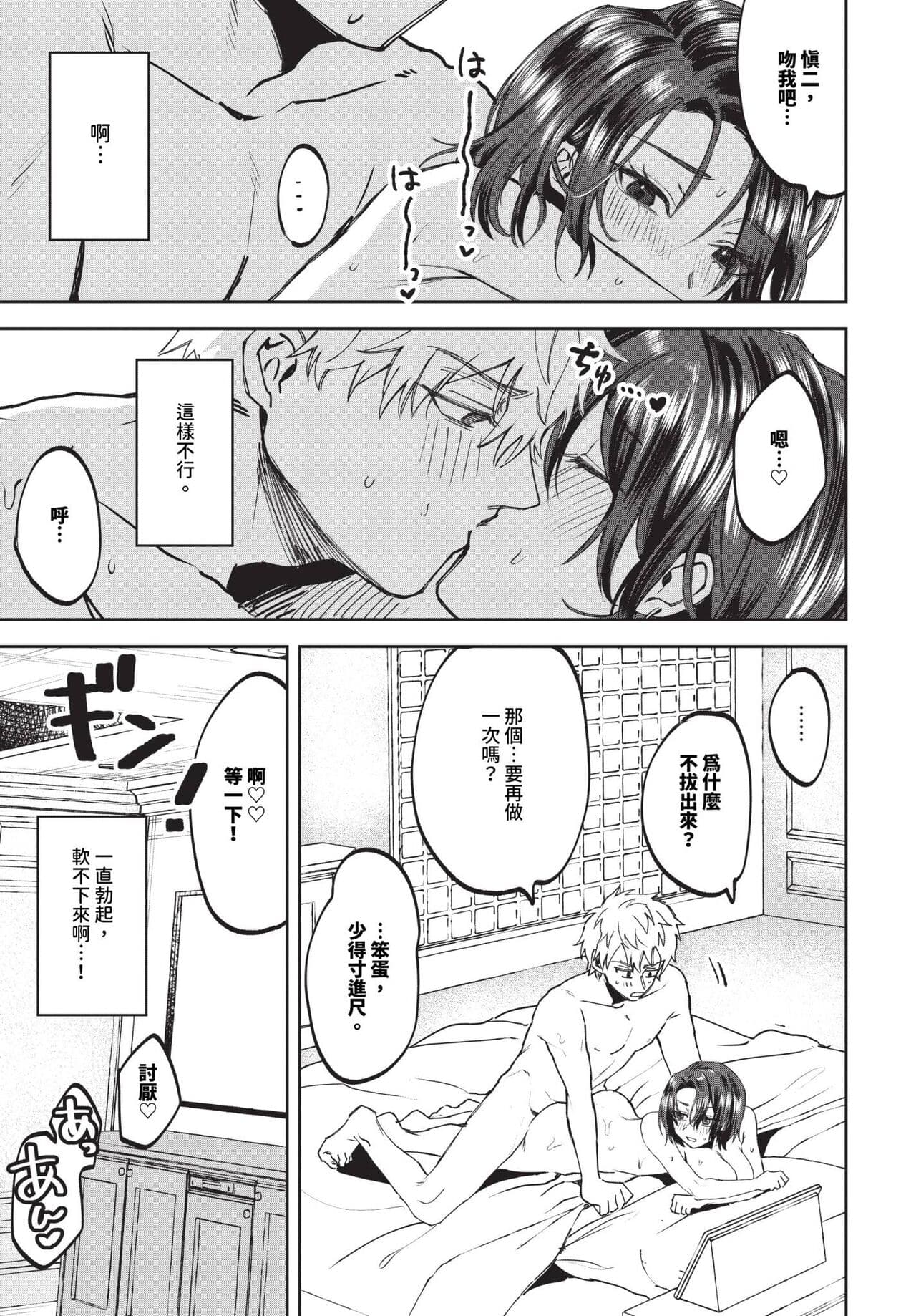 COMIC BAVEL 2024-07 [Chinese] [Decensored] [Digital] page 482