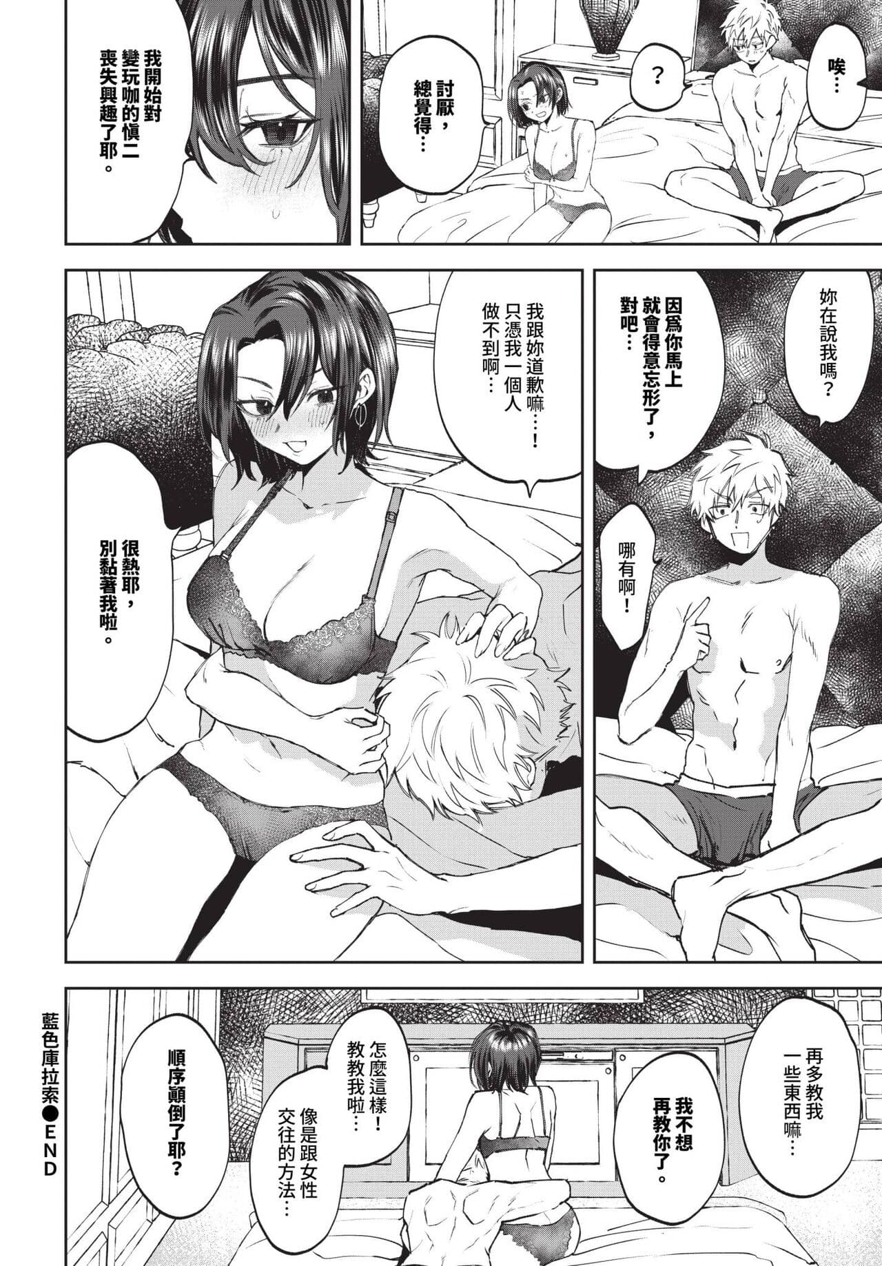 COMIC BAVEL 2024-07 [Chinese] [Decensored] [Digital] page 483