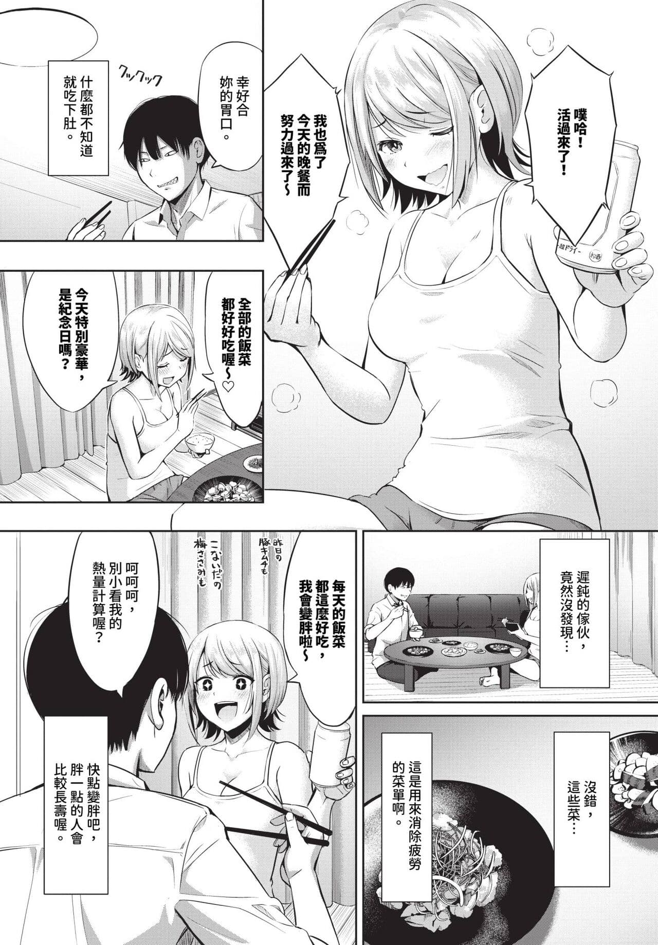 COMIC BAVEL 2024-07 [Chinese] [Decensored] [Digital] page 485