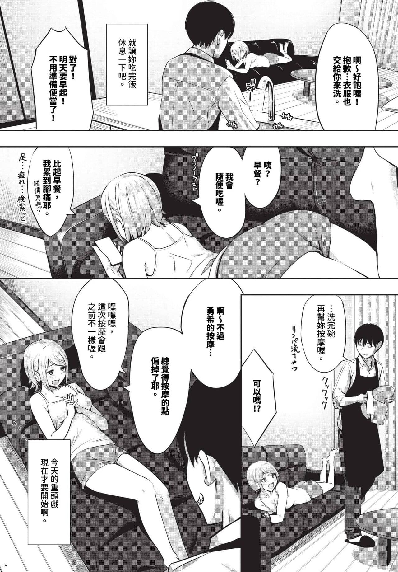 COMIC BAVEL 2024-07 [Chinese] [Decensored] [Digital] page 486