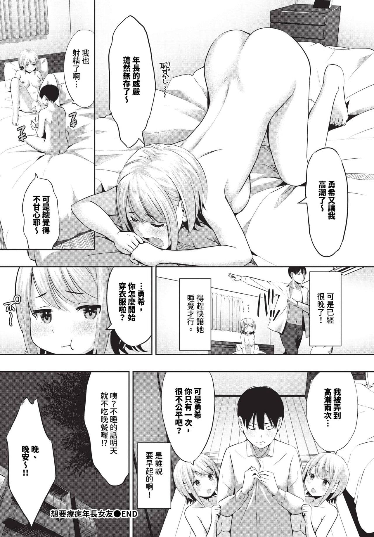 COMIC BAVEL 2024-07 [Chinese] [Decensored] [Digital] page 503