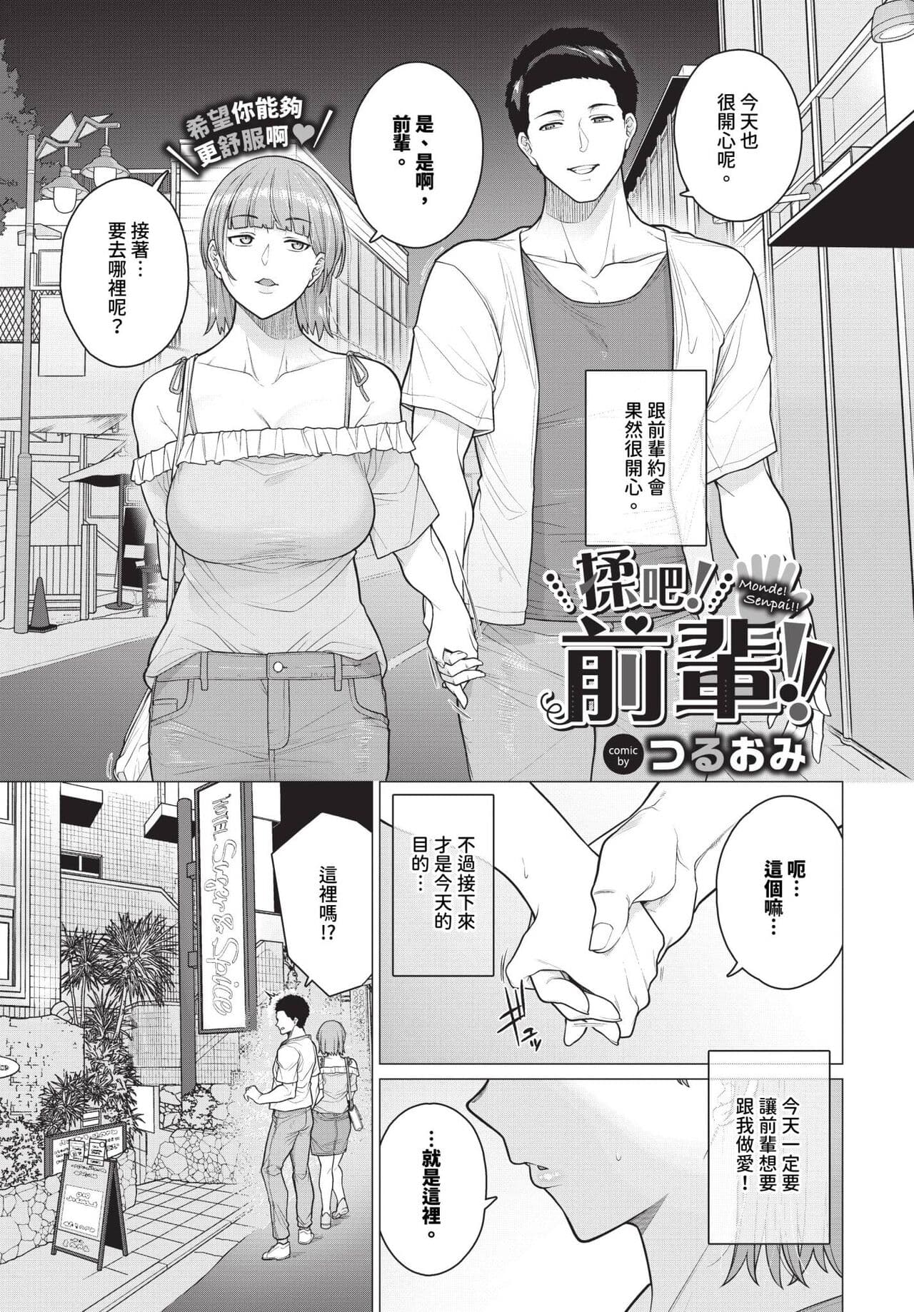 COMIC BAVEL 2024-07 [Chinese] [Decensored] [Digital] page 504