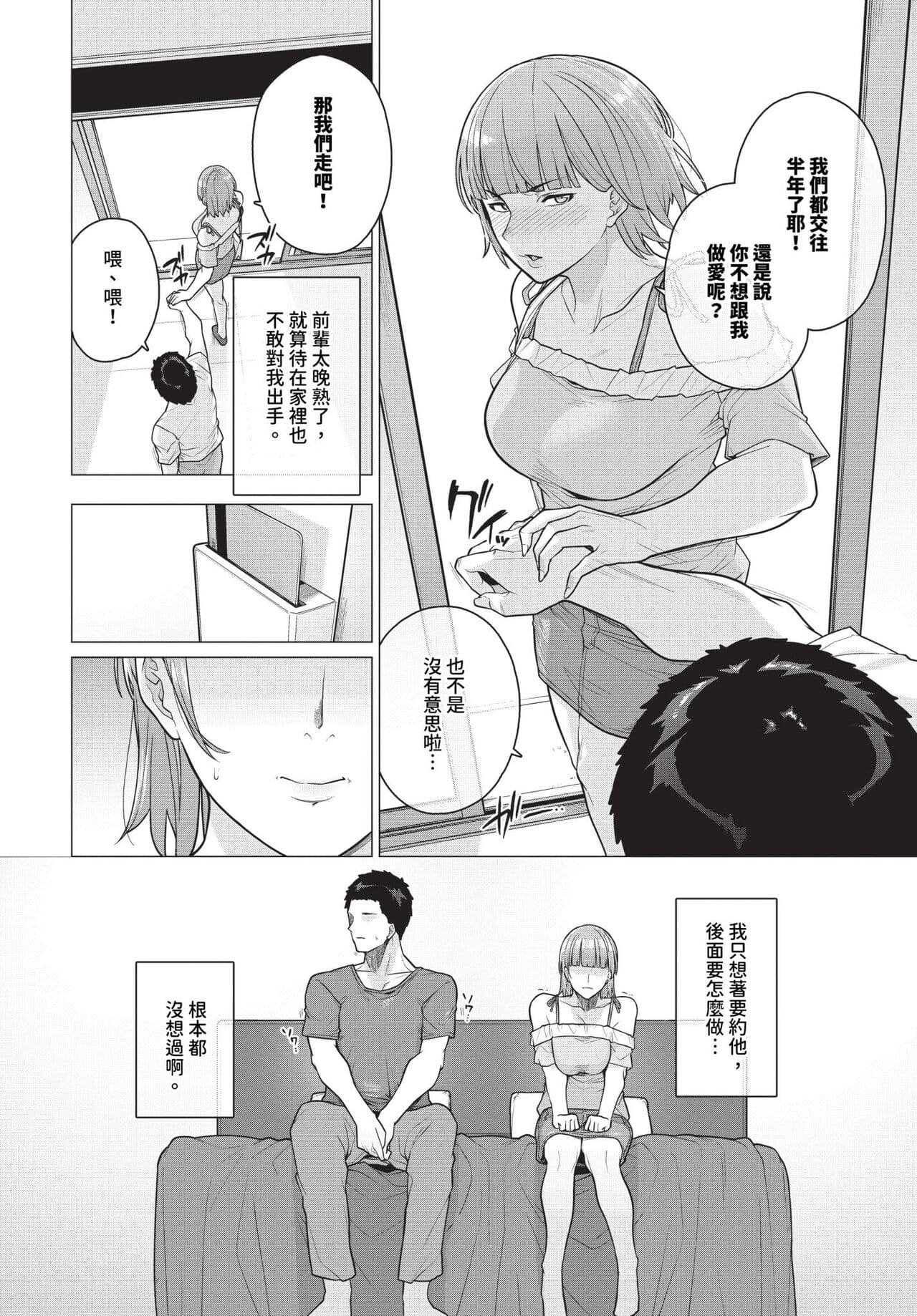 COMIC BAVEL 2024-07 [Chinese] [Decensored] [Digital] page 505