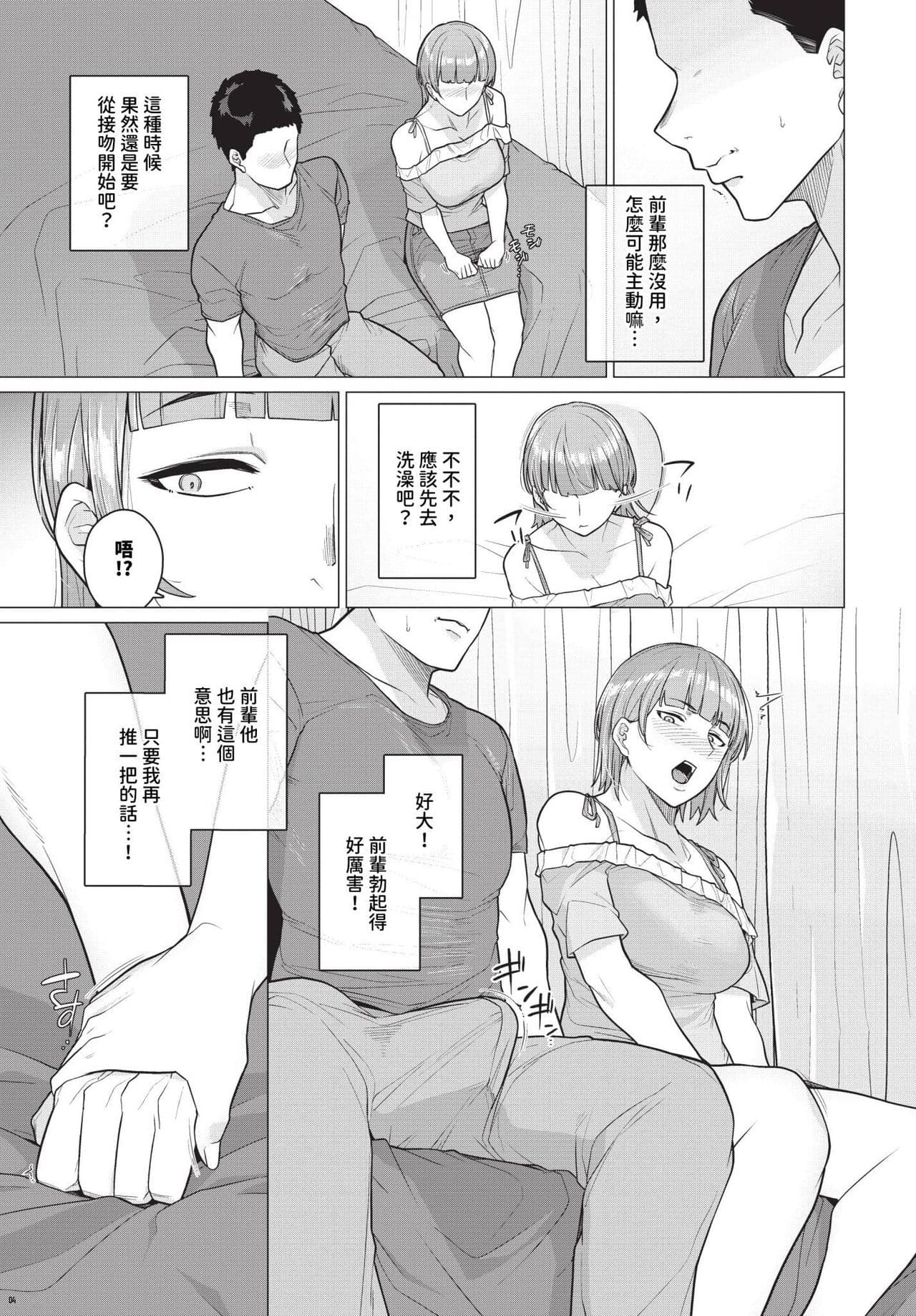 COMIC BAVEL 2024-07 [Chinese] [Decensored] [Digital] page 506