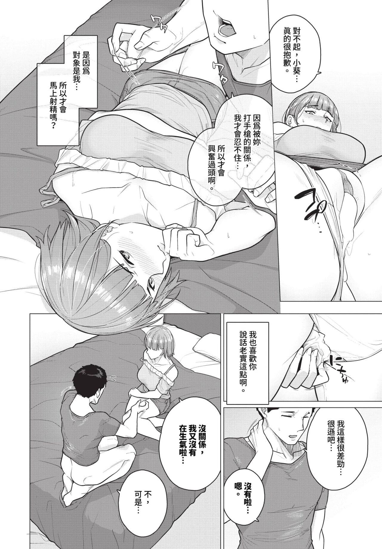 COMIC BAVEL 2024-07 [Chinese] [Decensored] [Digital] page 511