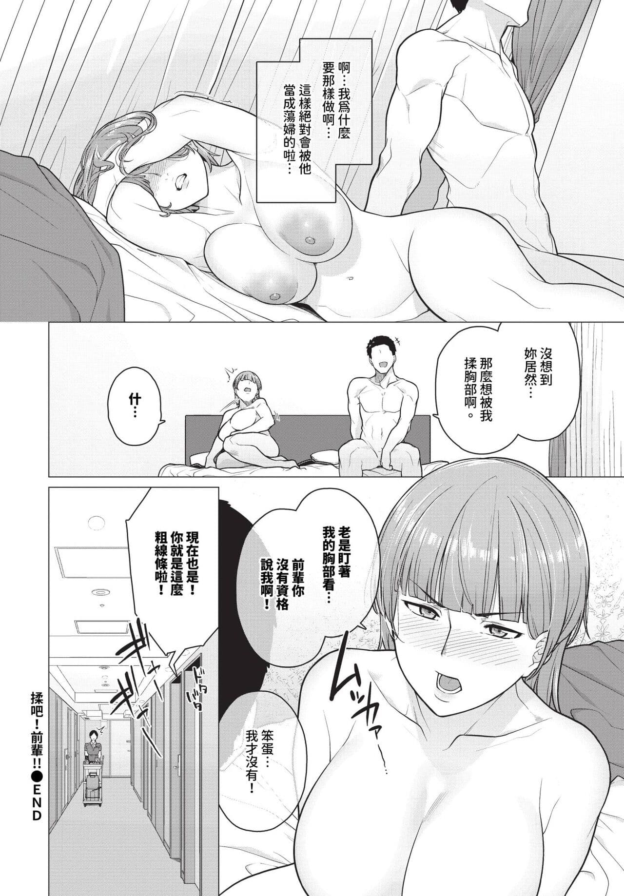 COMIC BAVEL 2024-07 [Chinese] [Decensored] [Digital] page 523