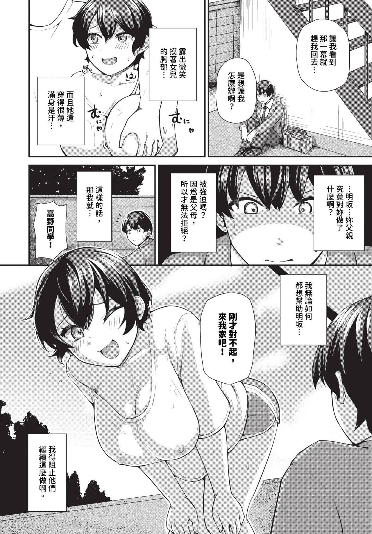 COMIC BAVEL 2024-07 [Chinese] [Decensored] [Digital] page 527
