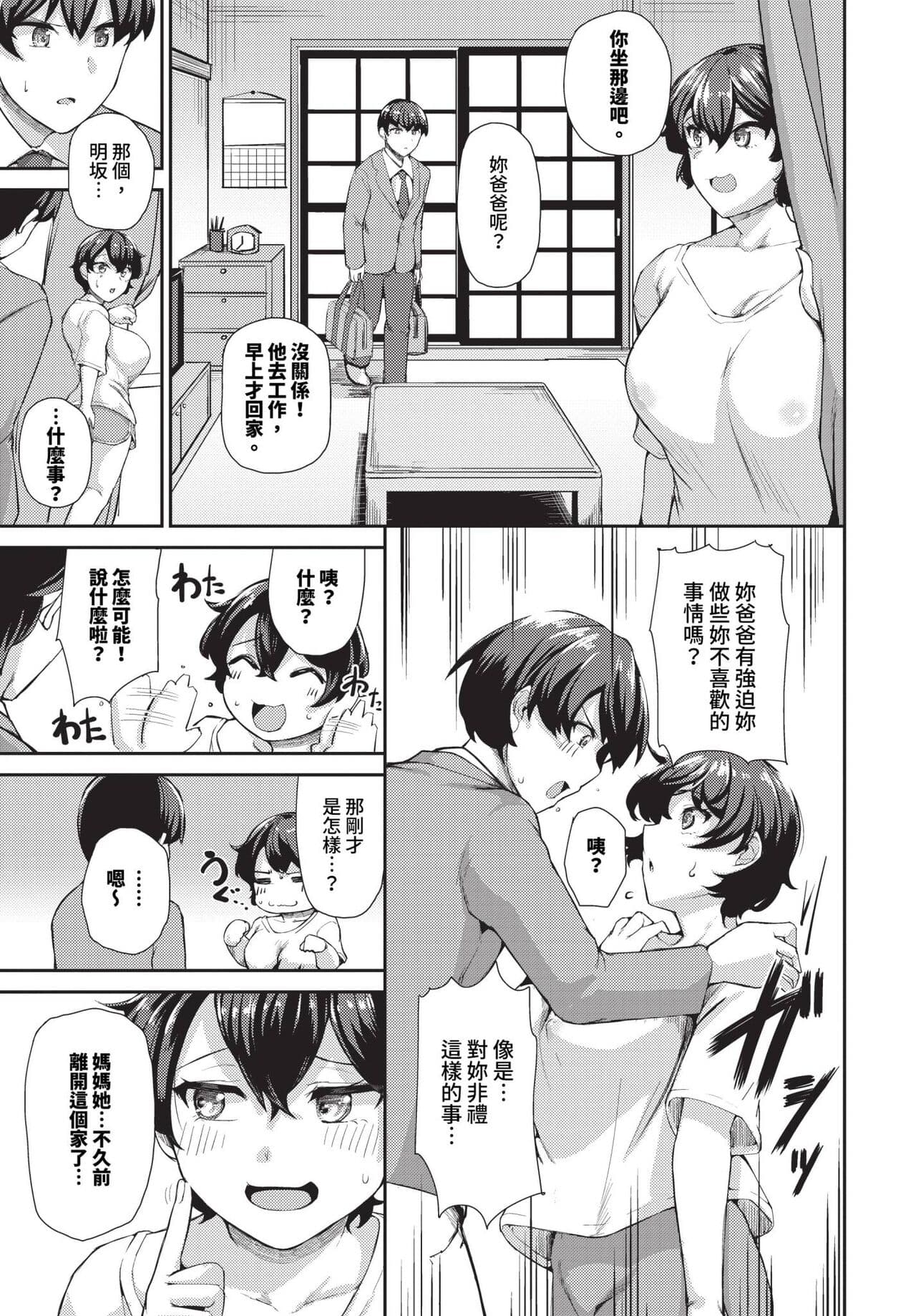 COMIC BAVEL 2024-07 [Chinese] [Decensored] [Digital] page 528