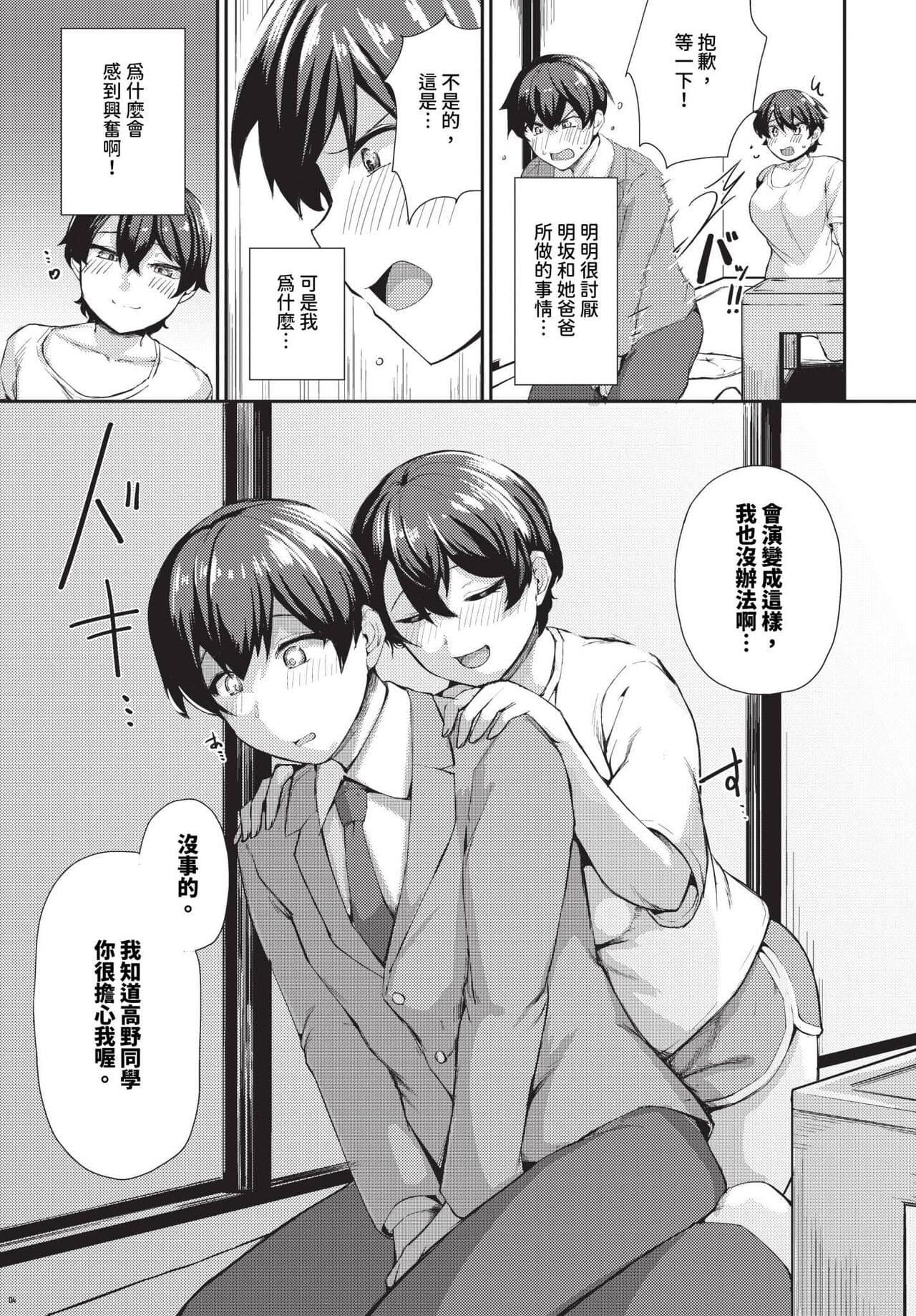 COMIC BAVEL 2024-07 [Chinese] [Decensored] [Digital] page 530