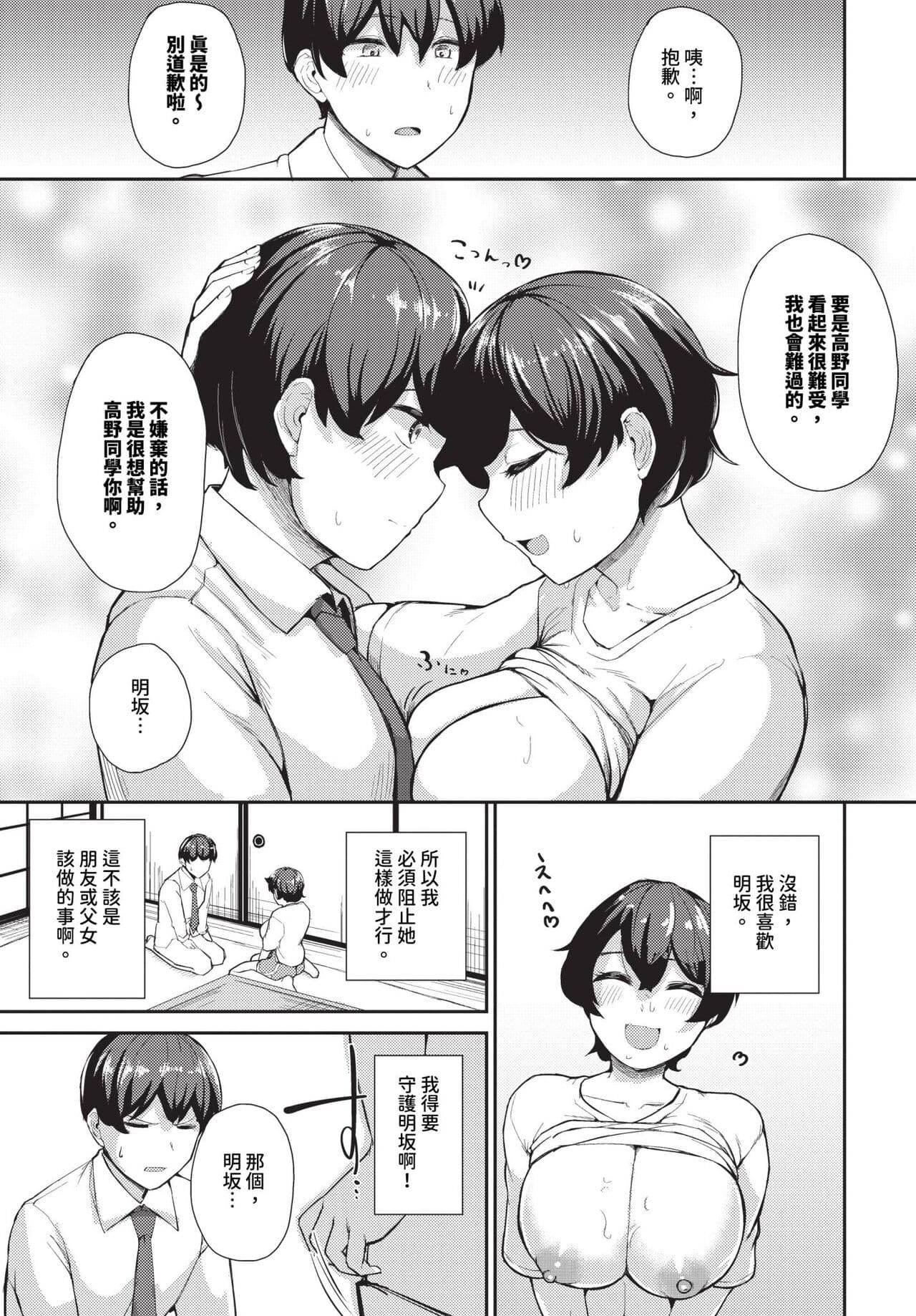 COMIC BAVEL 2024-07 [Chinese] [Decensored] [Digital] page 534
