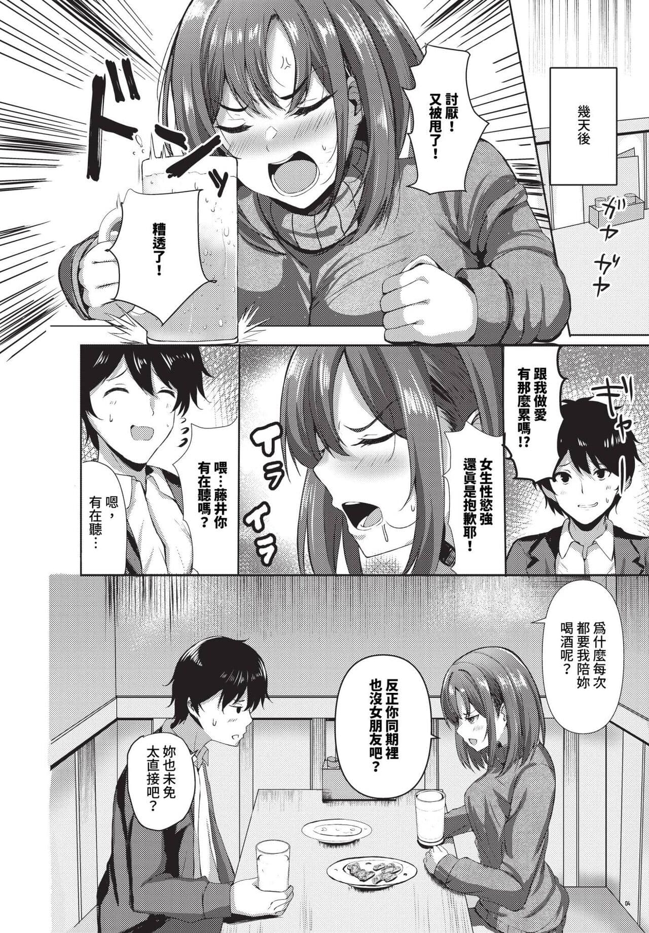 COMIC BAVEL 2024-07 [Chinese] [Decensored] [Digital] page 545