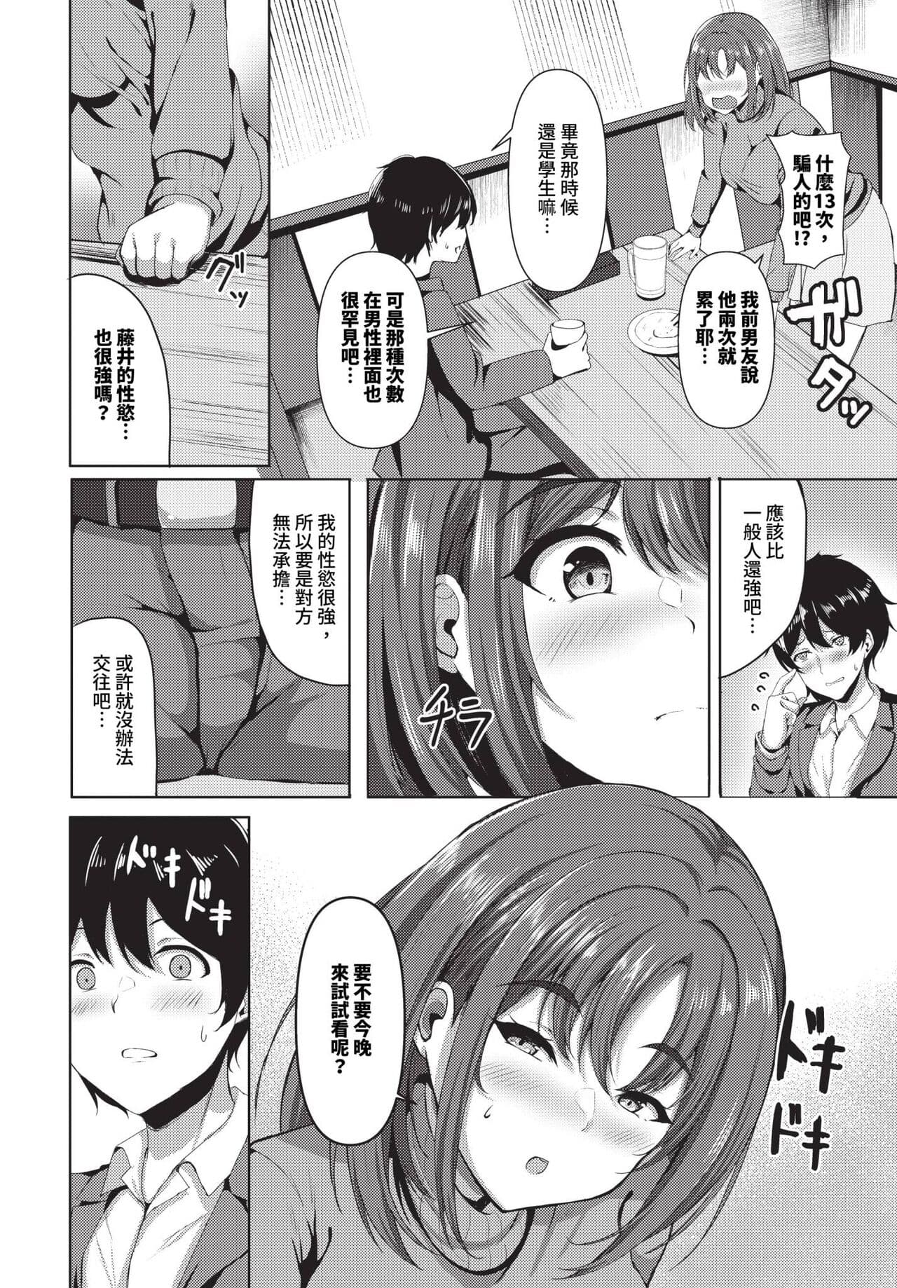 COMIC BAVEL 2024-07 [Chinese] [Decensored] [Digital] page 547