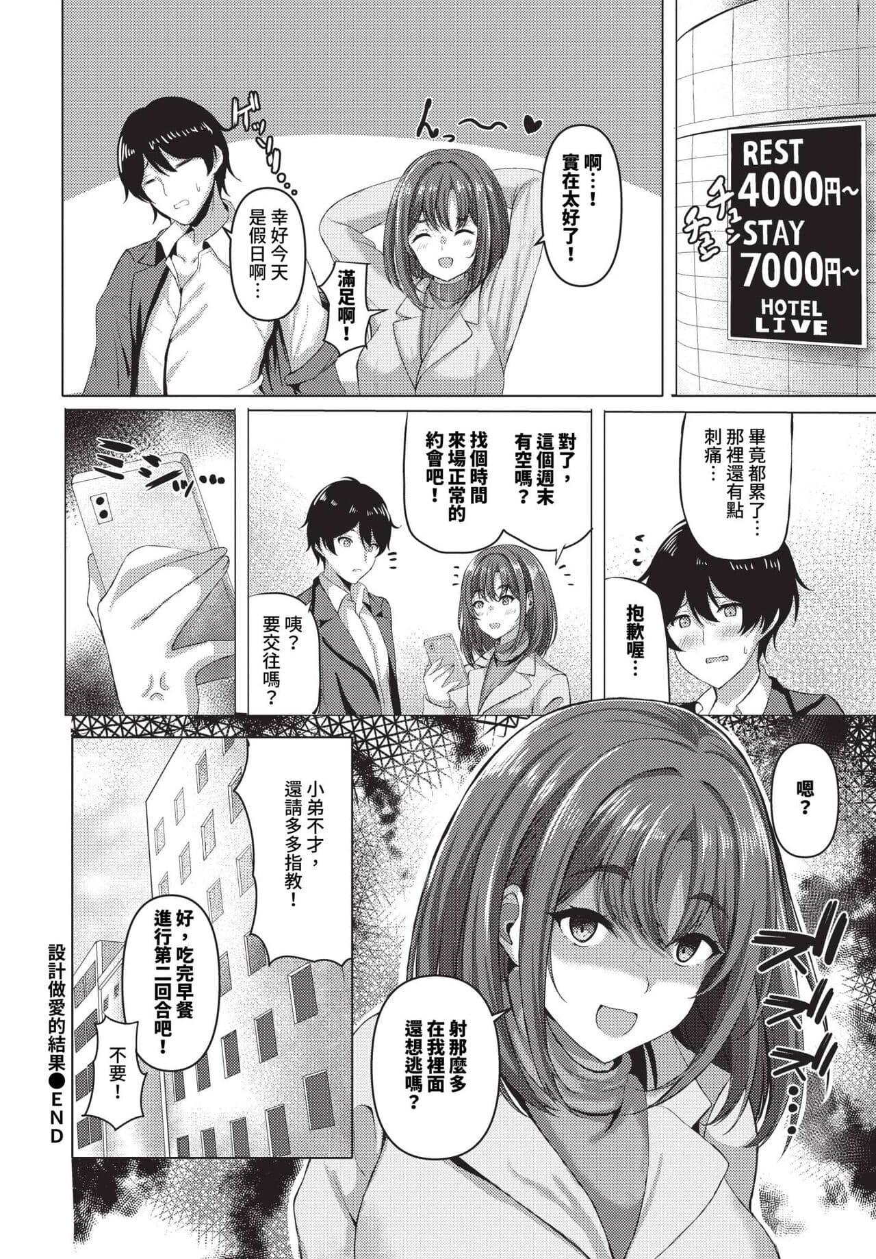 COMIC BAVEL 2024-07 [Chinese] [Decensored] [Digital] page 563