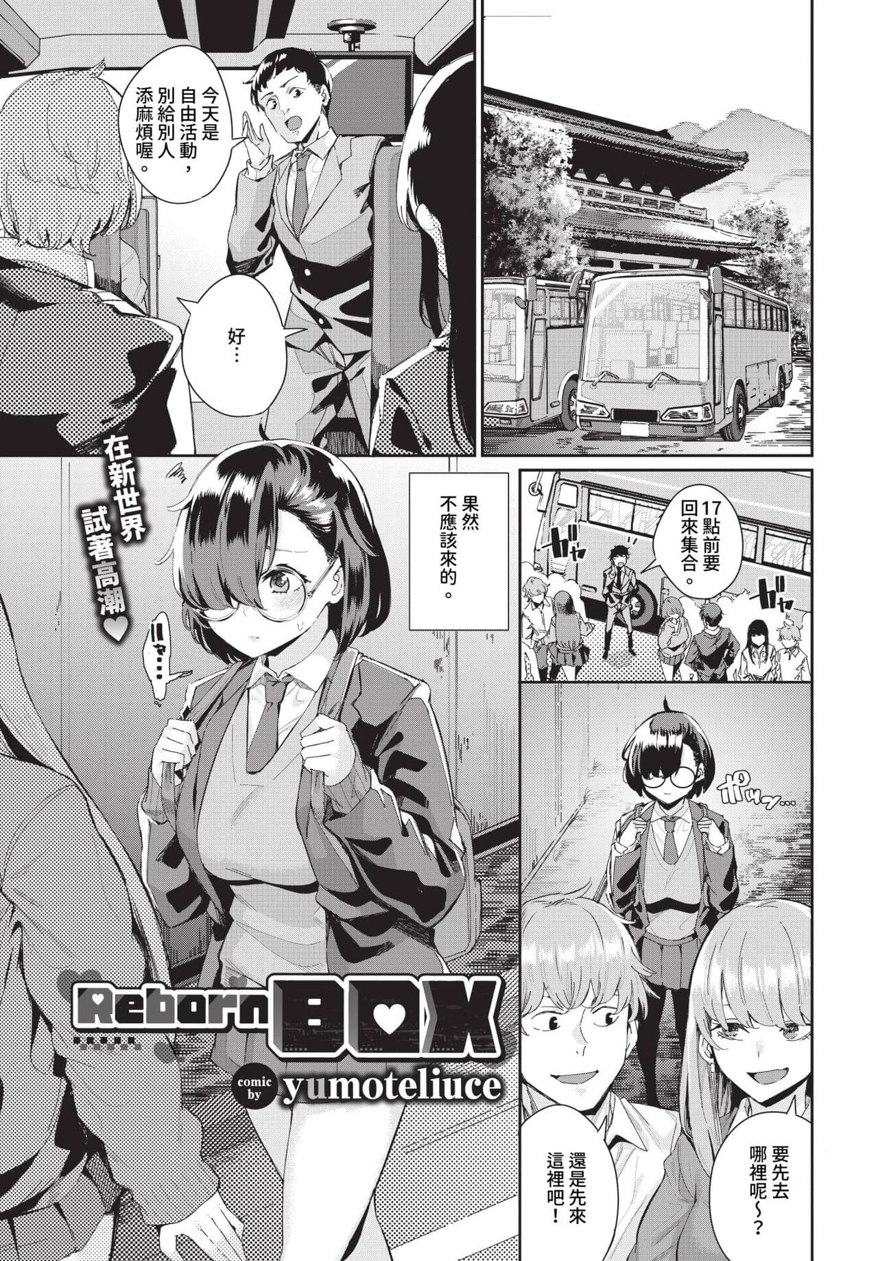 COMIC BAVEL 2024-07 [Chinese] [Decensored] [Digital] page 564