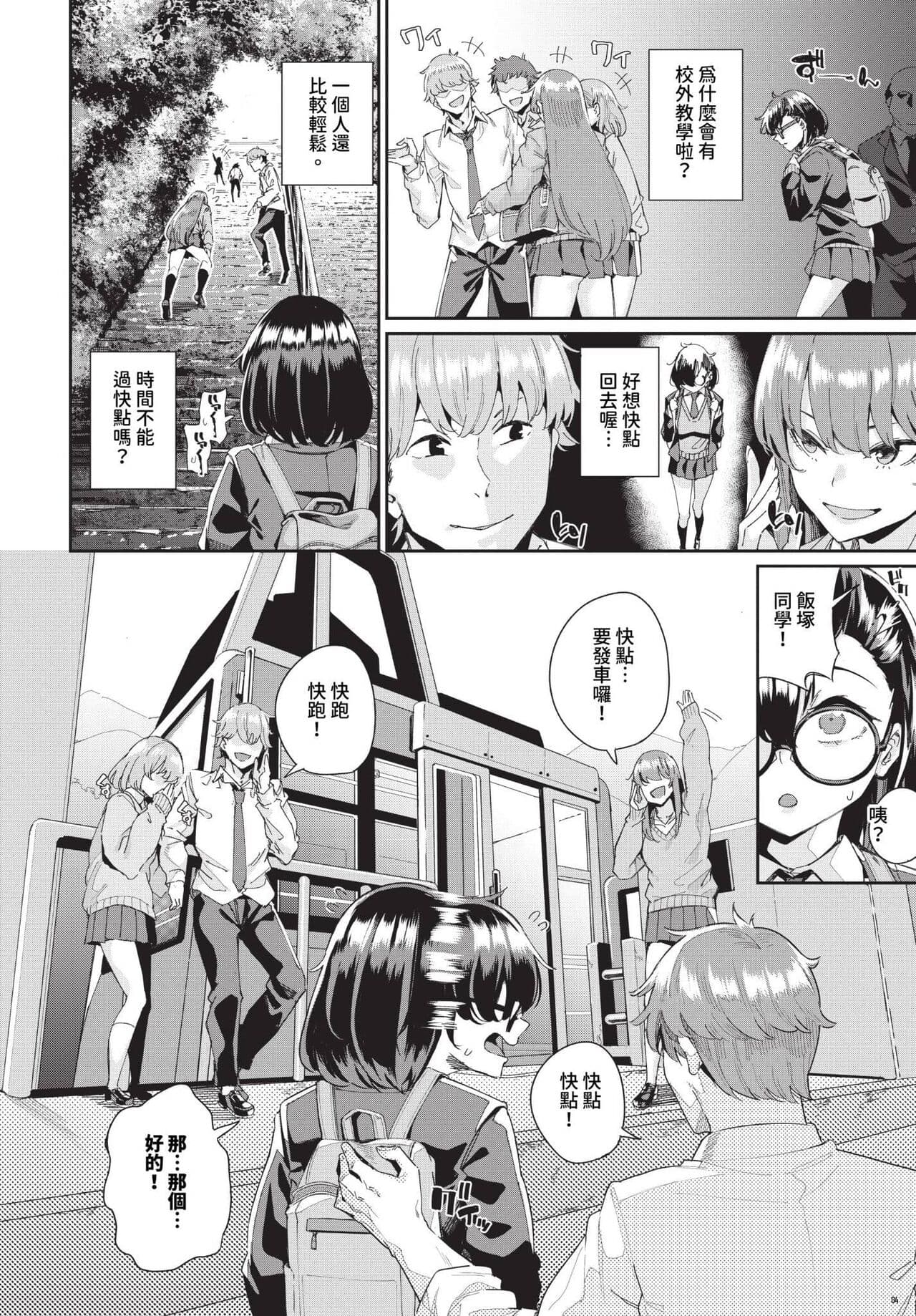 COMIC BAVEL 2024-07 [Chinese] [Decensored] [Digital] page 565