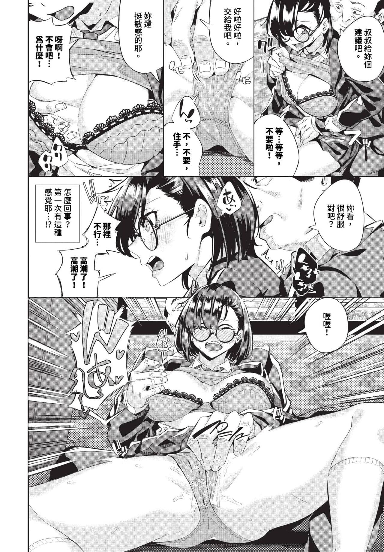 COMIC BAVEL 2024-07 [Chinese] [Decensored] [Digital] page 569