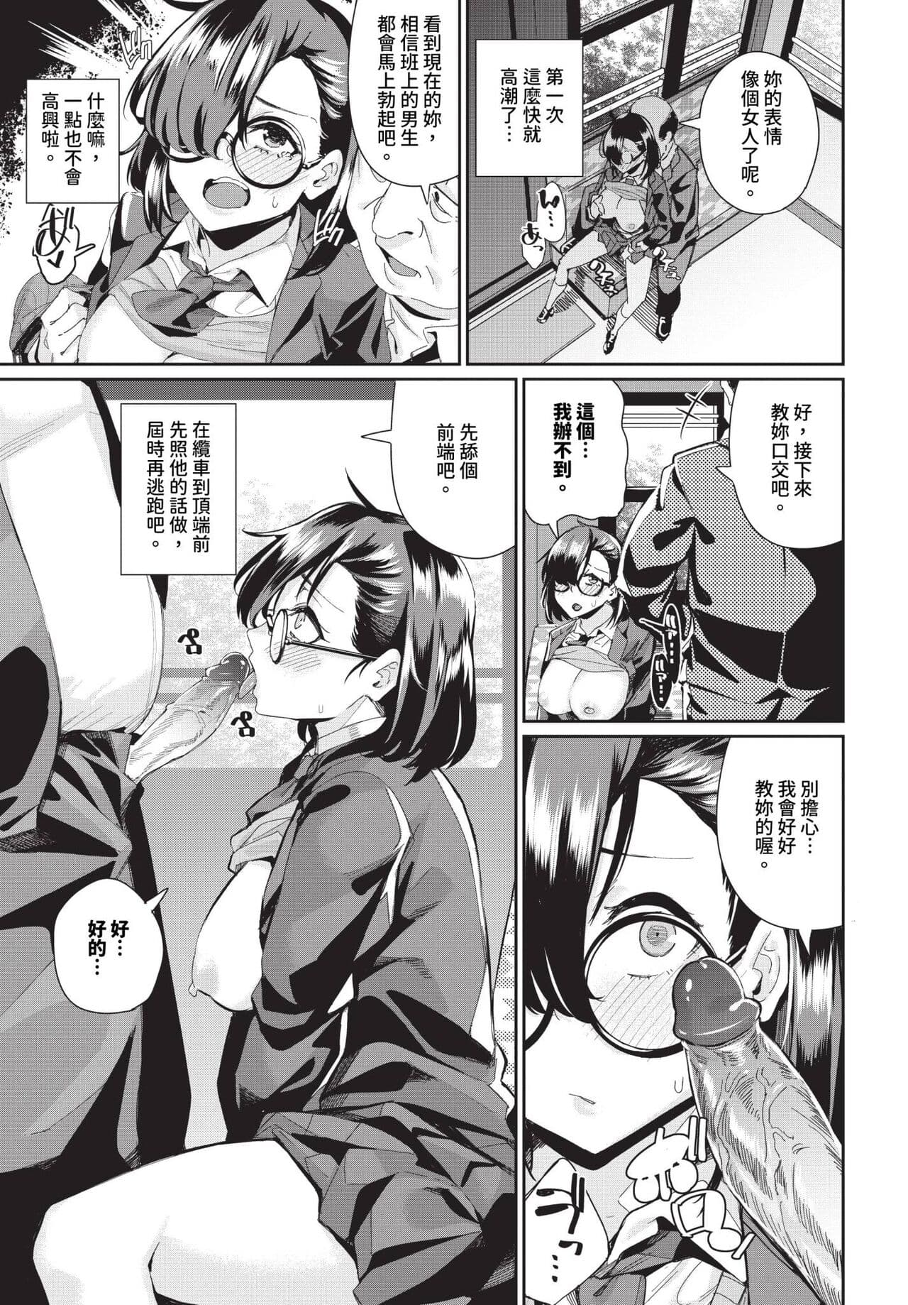COMIC BAVEL 2024-07 [Chinese] [Decensored] [Digital] page 570
