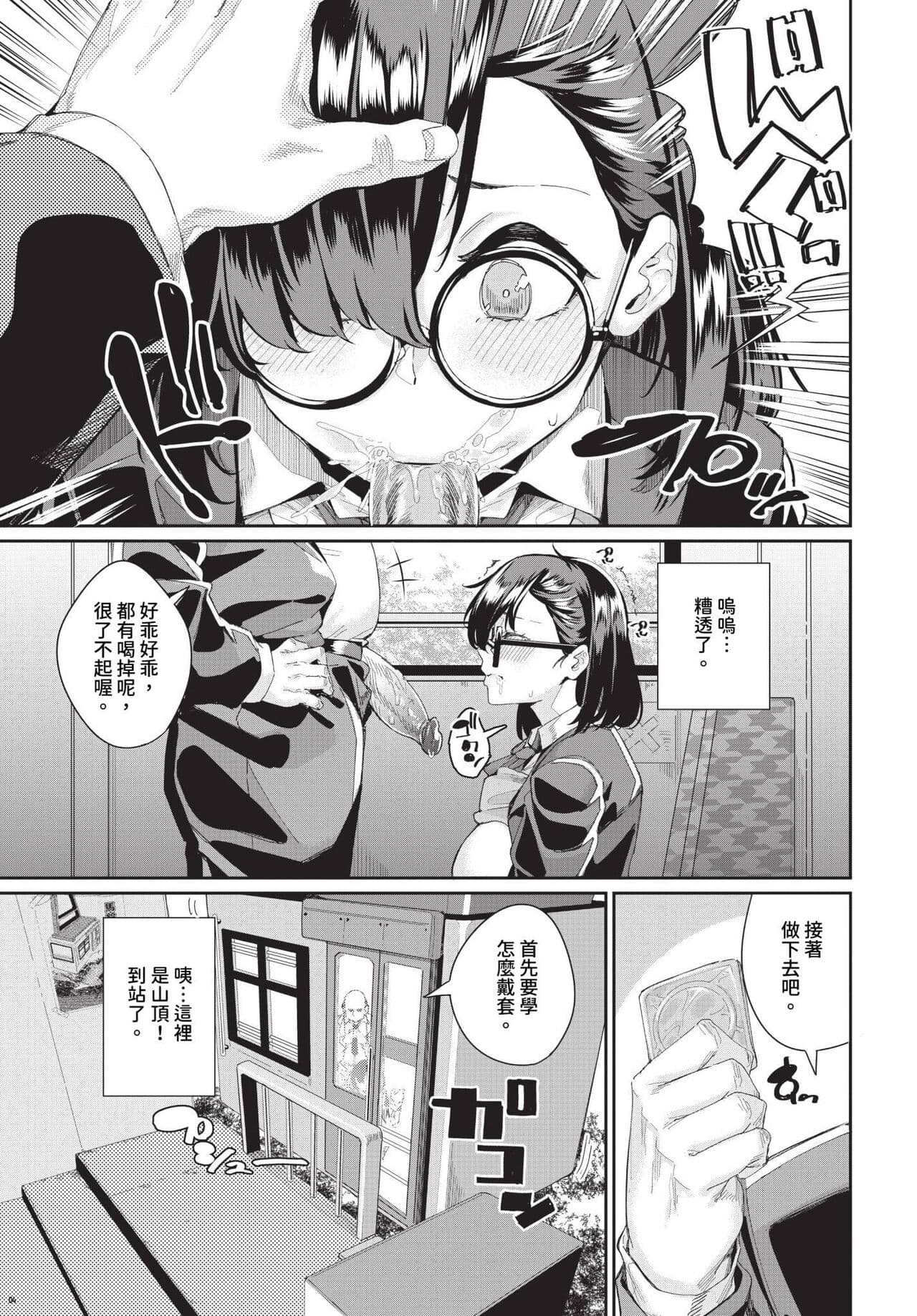 COMIC BAVEL 2024-07 [Chinese] [Decensored] [Digital] page 572