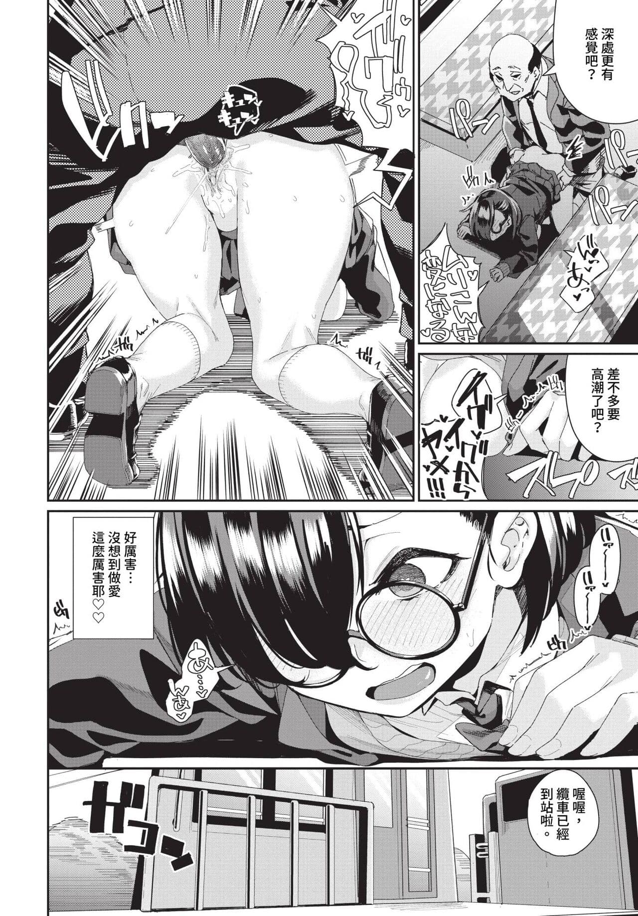 COMIC BAVEL 2024-07 [Chinese] [Decensored] [Digital] page 575