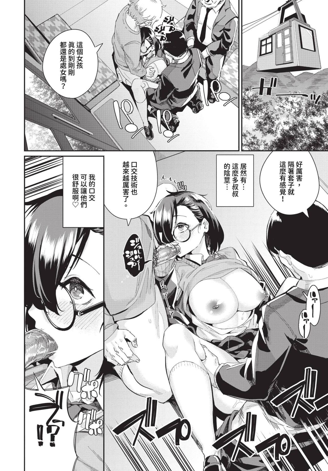 COMIC BAVEL 2024-07 [Chinese] [Decensored] [Digital] page 577