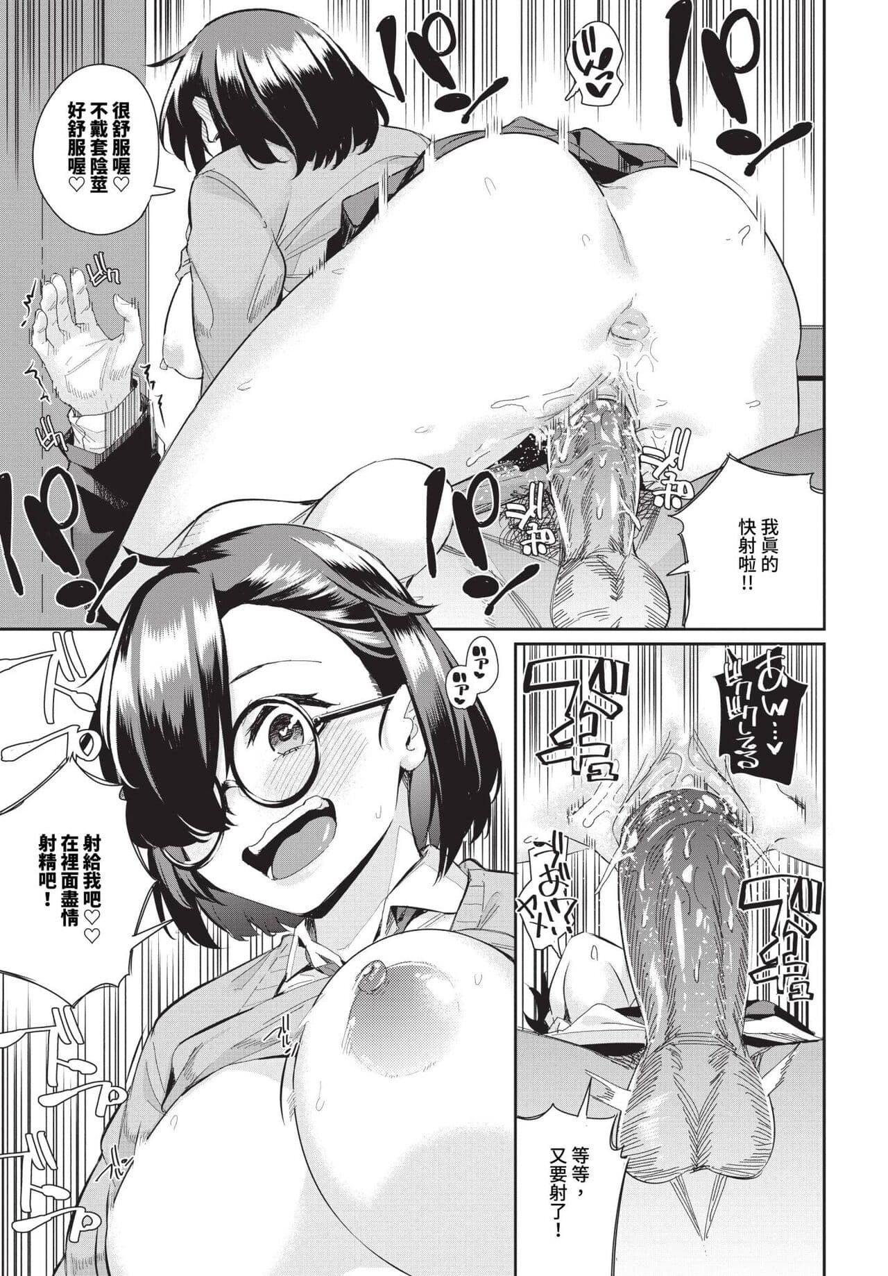 COMIC BAVEL 2024-07 [Chinese] [Decensored] [Digital] page 580