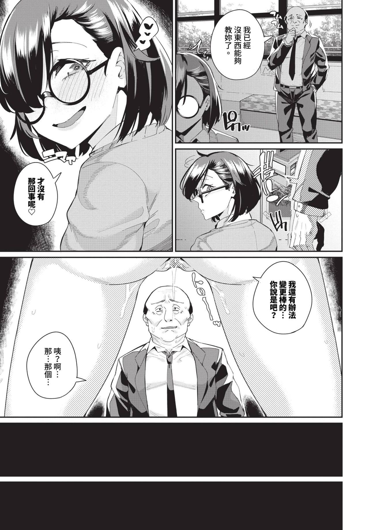 COMIC BAVEL 2024-07 [Chinese] [Decensored] [Digital] page 582