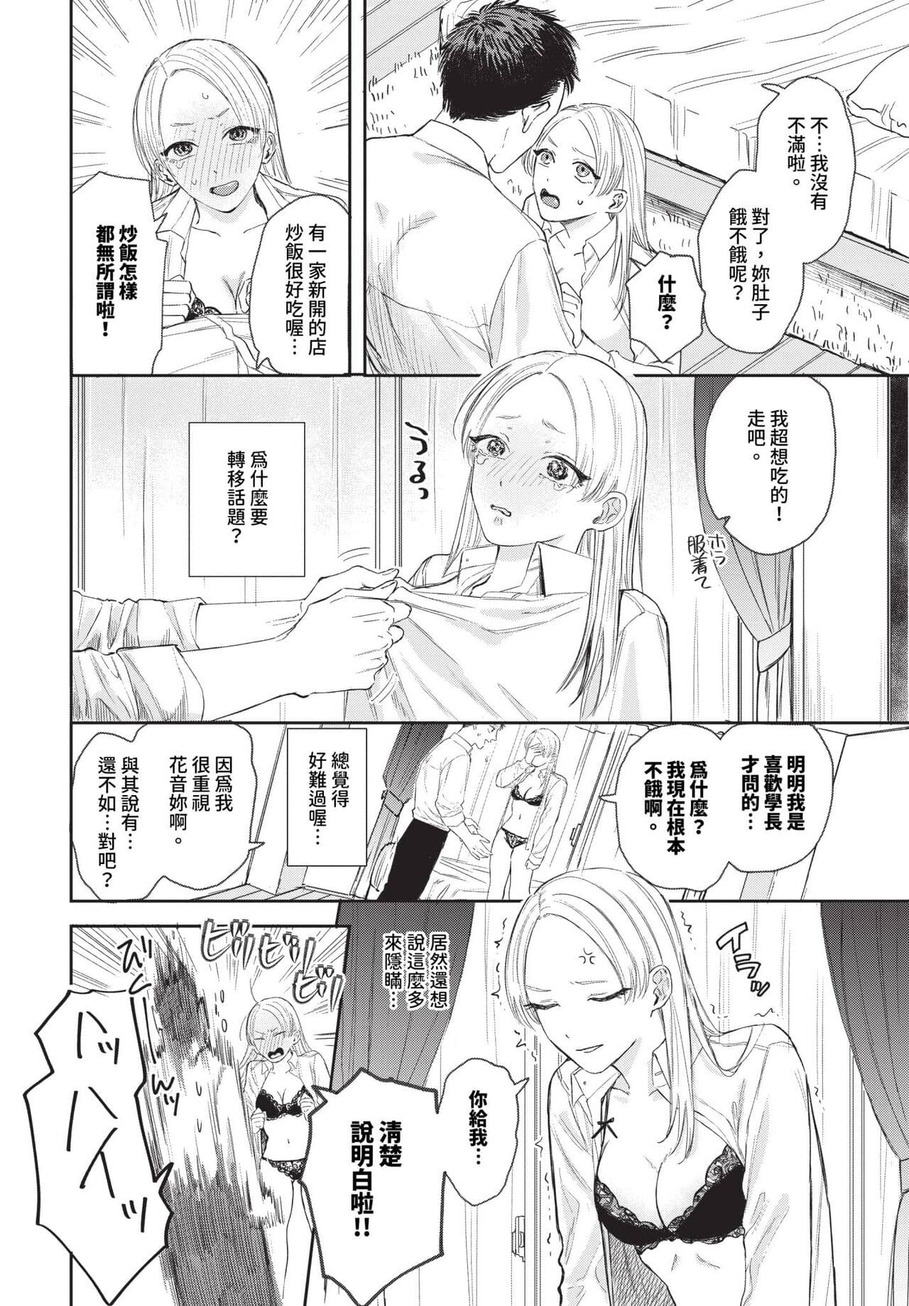 COMIC BAVEL 2024-07 [Chinese] [Decensored] [Digital] page 63