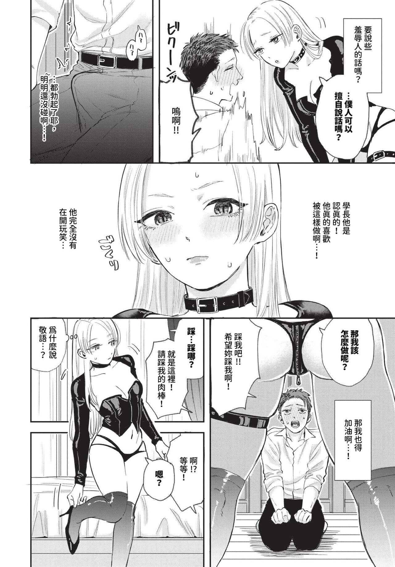 COMIC BAVEL 2024-07 [Chinese] [Decensored] [Digital] page 69