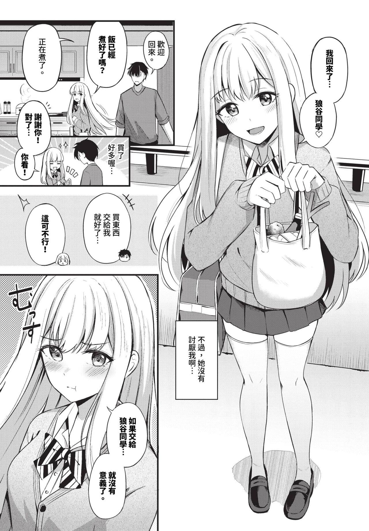 COMIC BAVEL 2024-07 [Chinese] [Decensored] [Digital] page 90